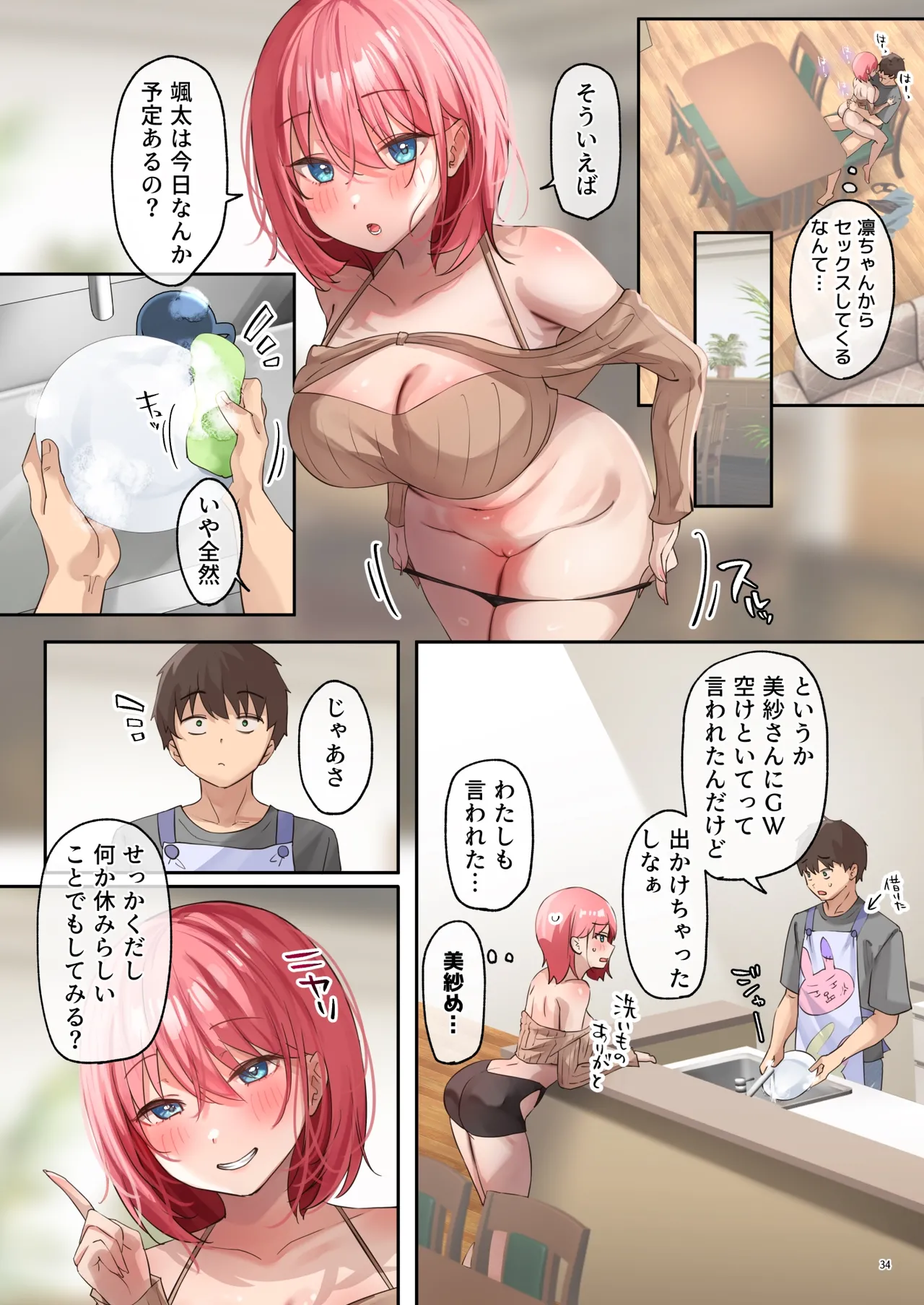 おいでませ♪サキュバスシェアハウス2 Page.35