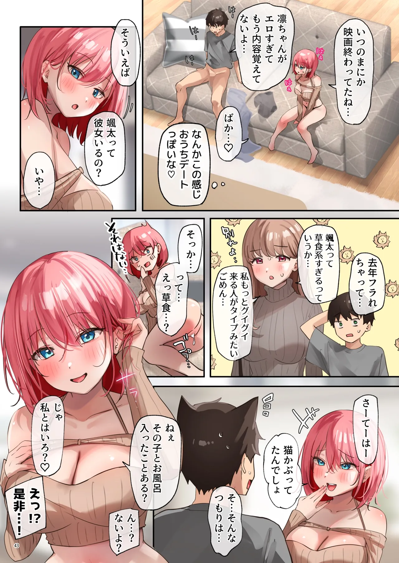 おいでませ♪サキュバスシェアハウス2 Page.44