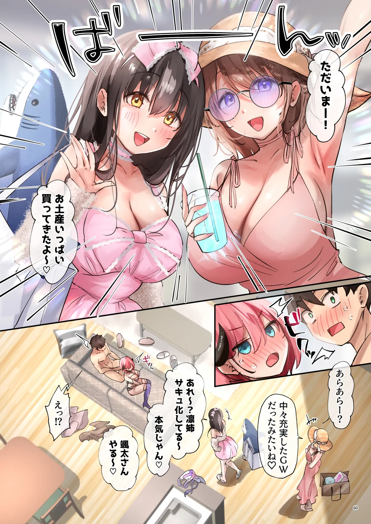 おいでませ♪サキュバスシェアハウス2 Page.61