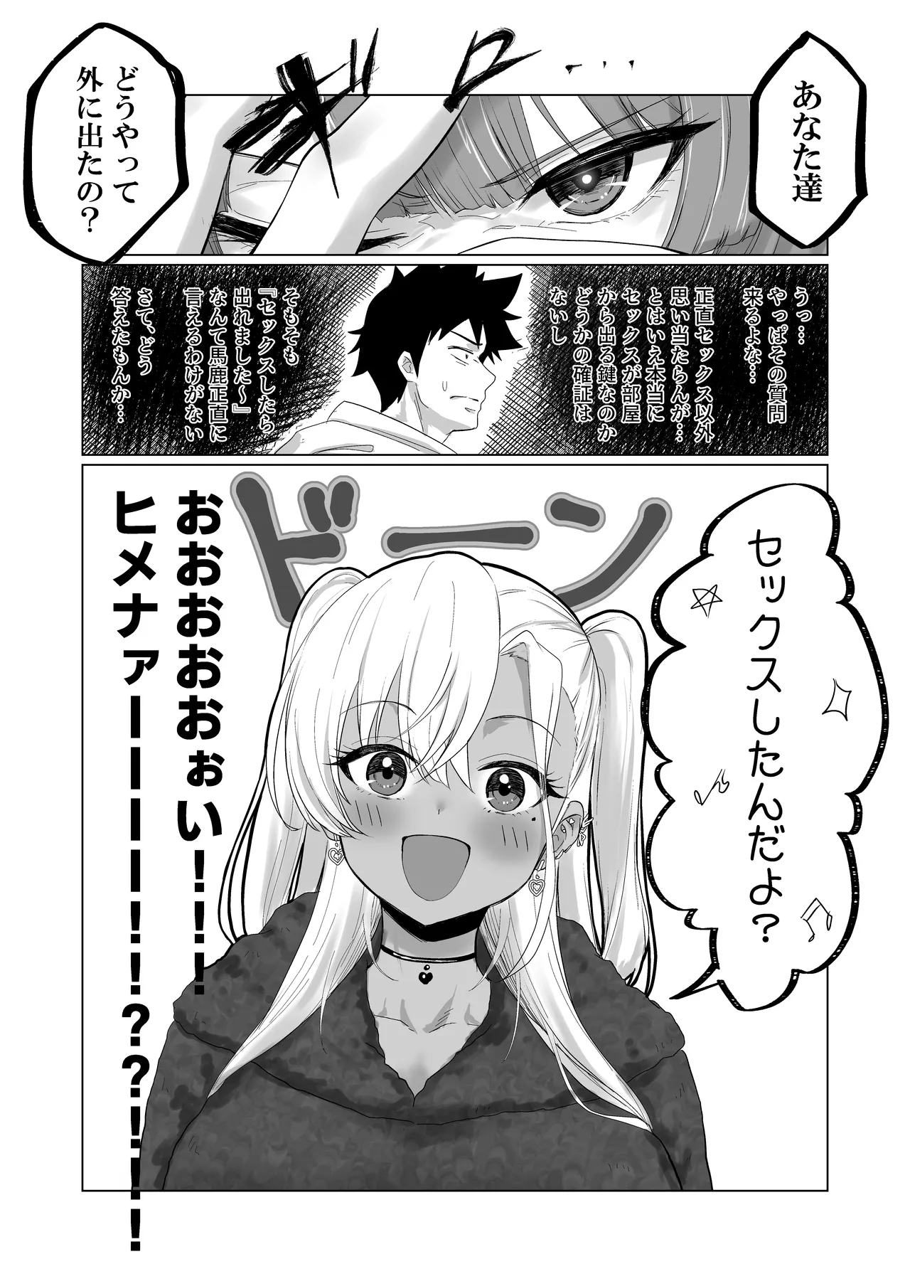 セックスしないと出られないホテル2 Page.10
