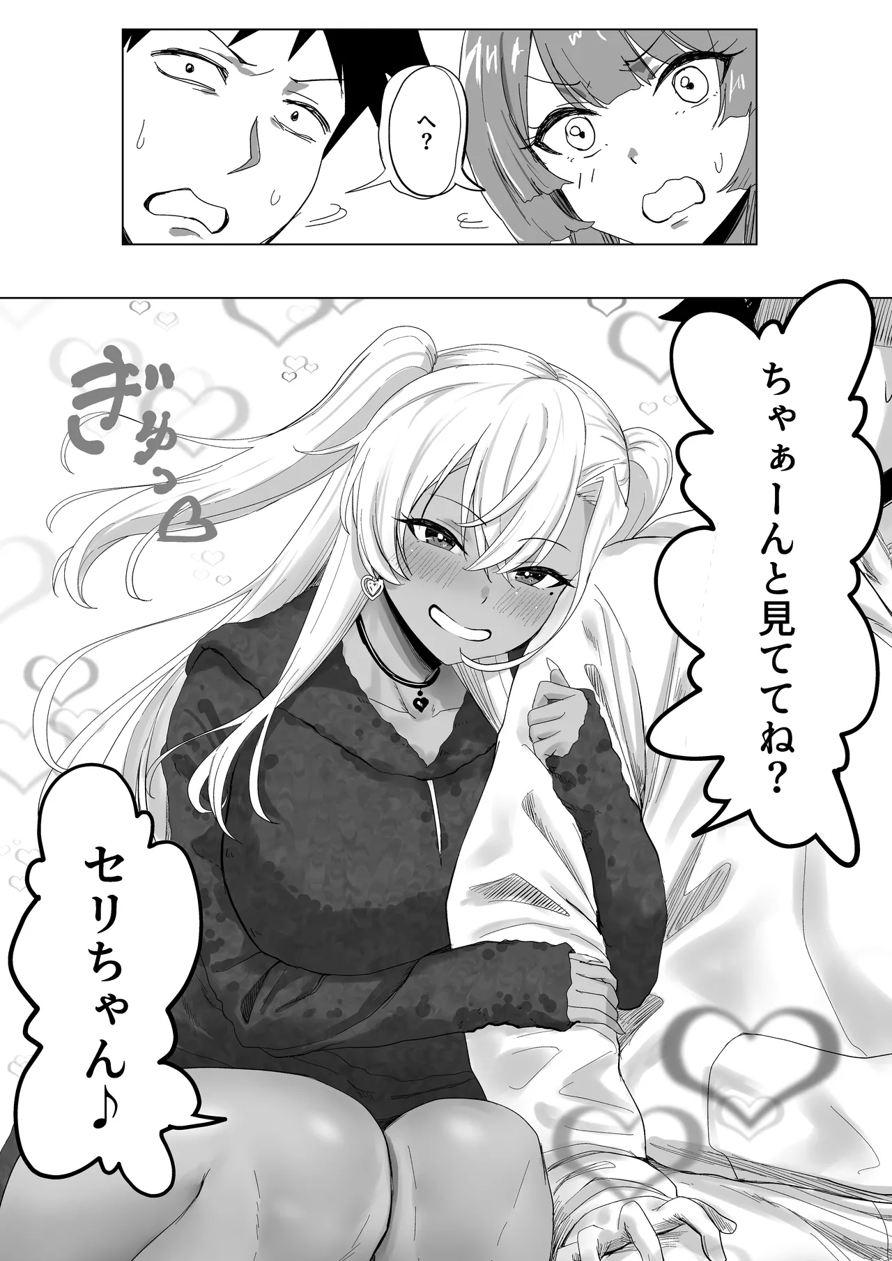 セックスしないと出られないホテル2 Page.13