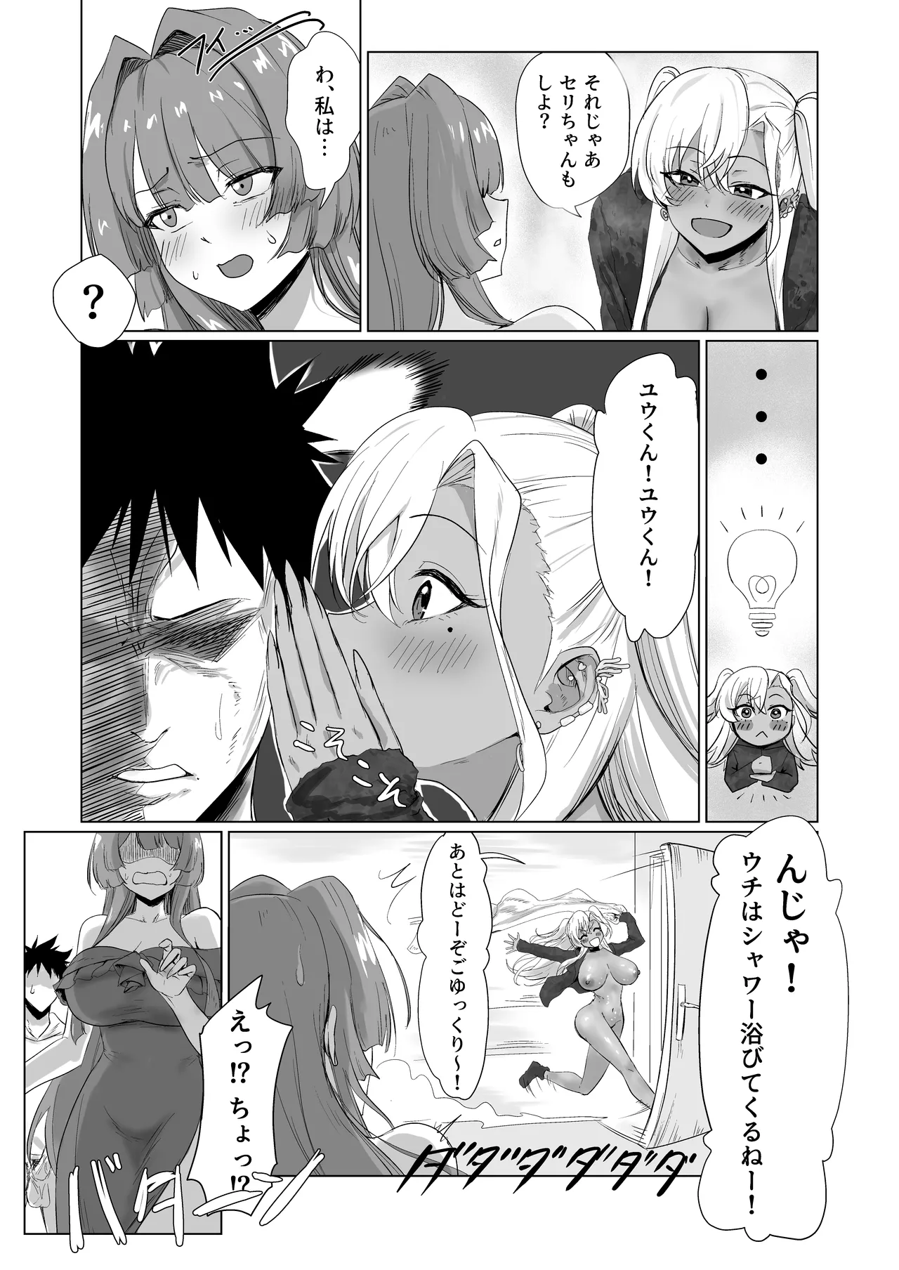 セックスしないと出られないホテル2 Page.22