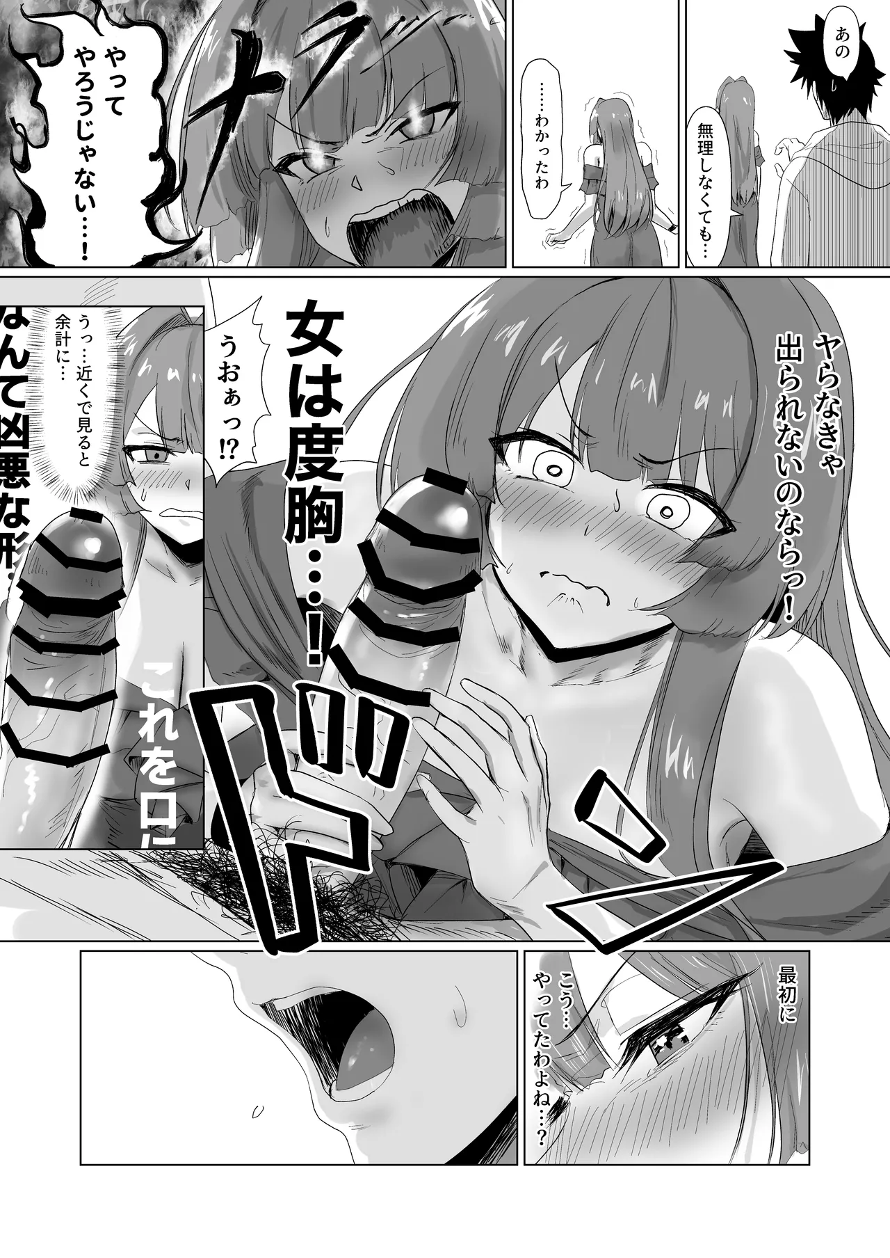 セックスしないと出られないホテル2 Page.23
