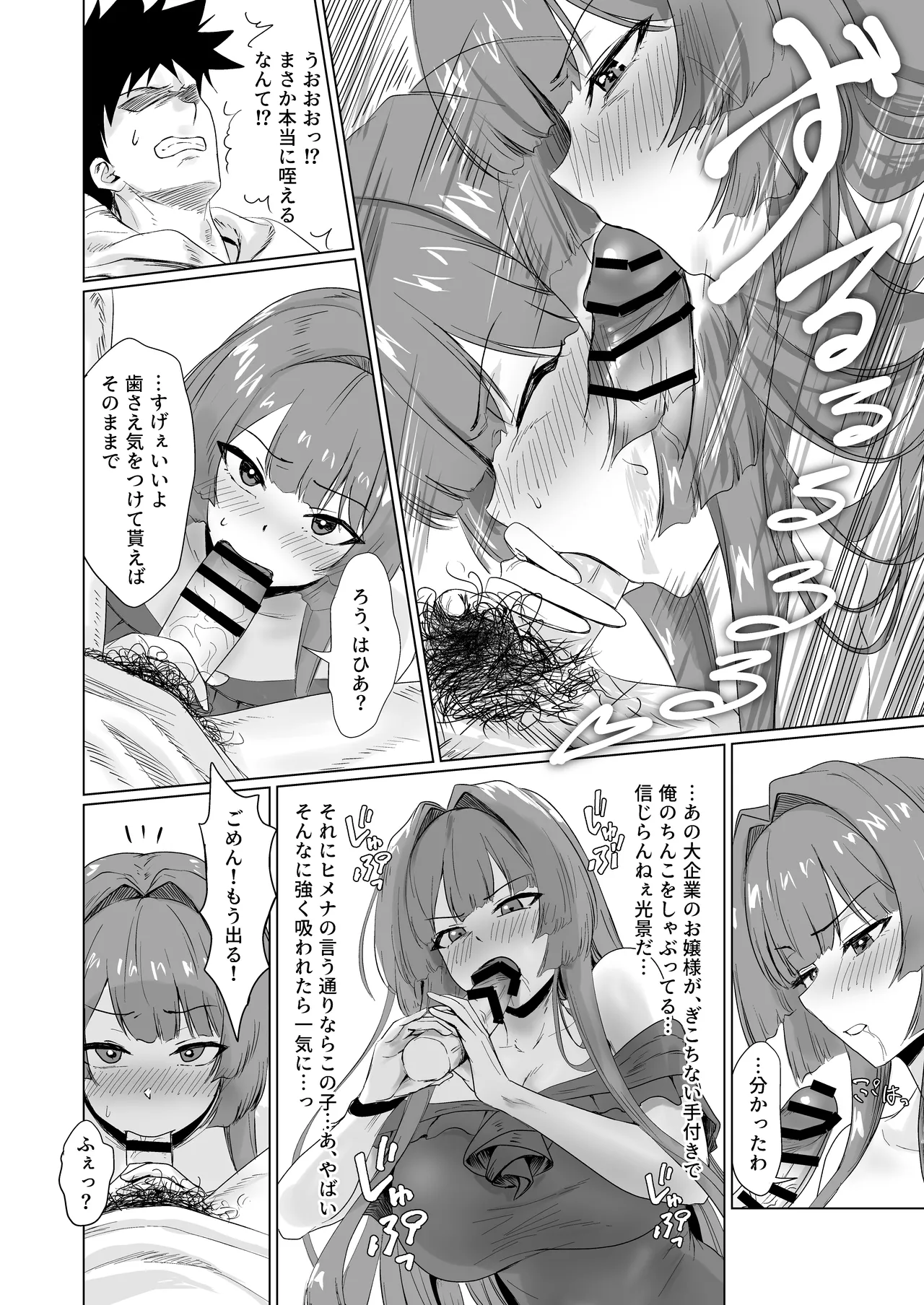 セックスしないと出られないホテル2 Page.24