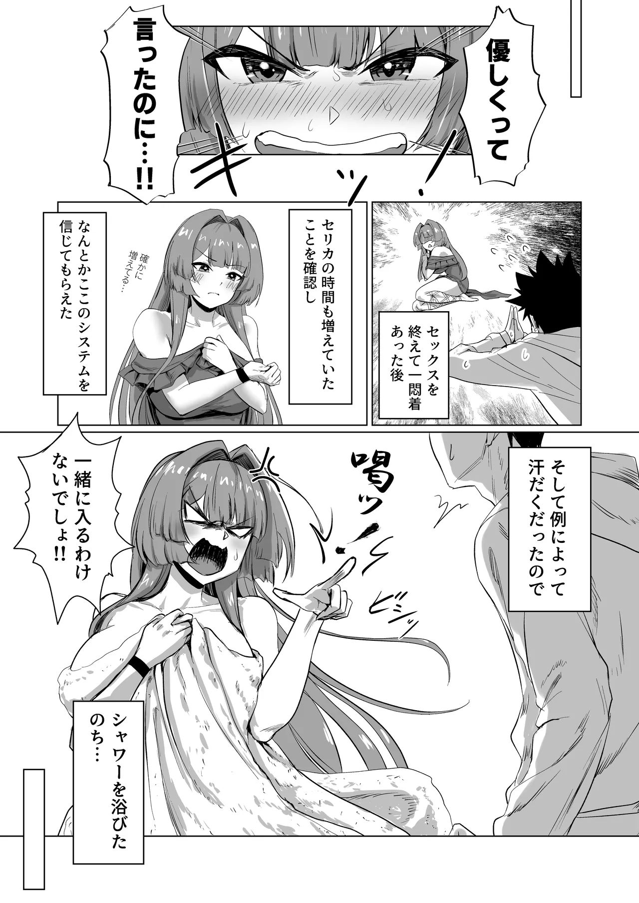 セックスしないと出られないホテル2 Page.35