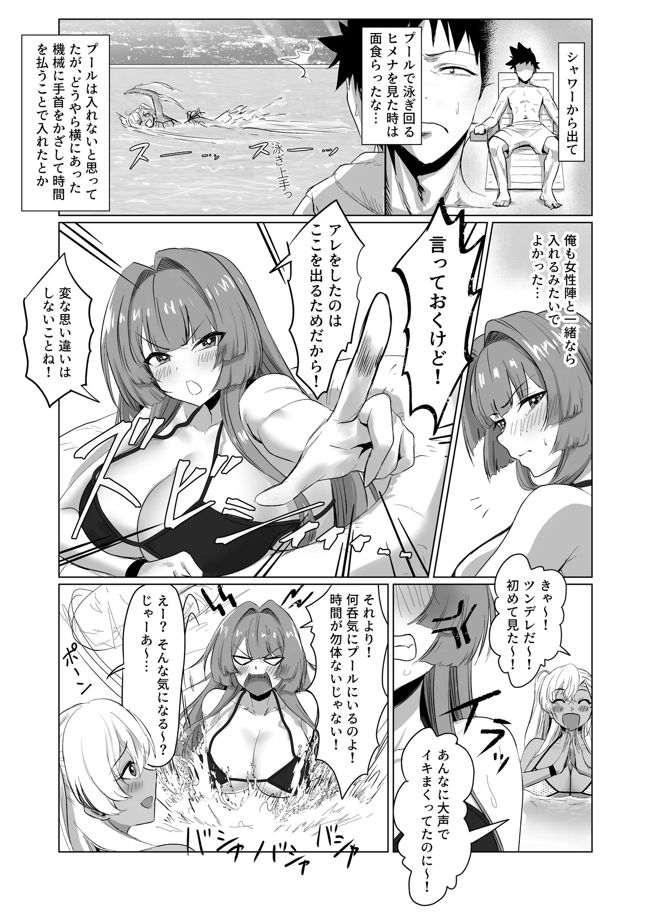セックスしないと出られないホテル2 Page.37