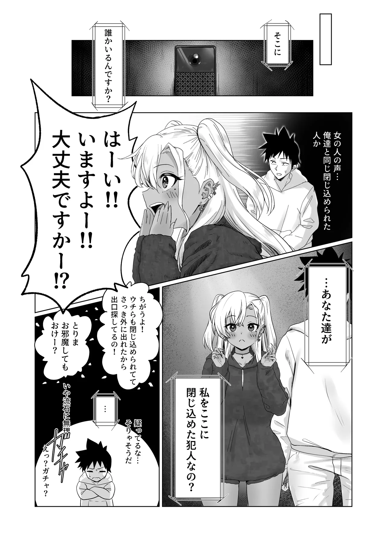 セックスしないと出られないホテル2 Page.5