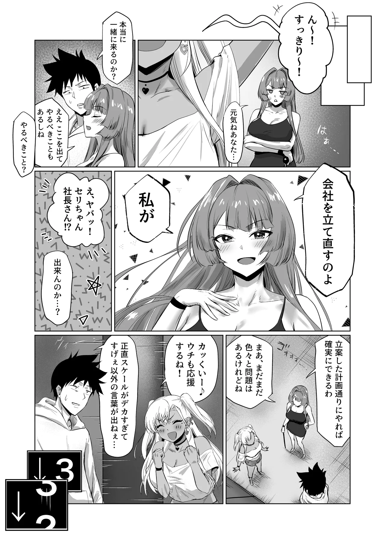 セックスしないと出られないホテル2 Page.51