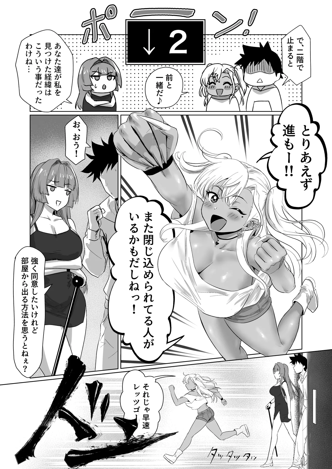 セックスしないと出られないホテル2 Page.52