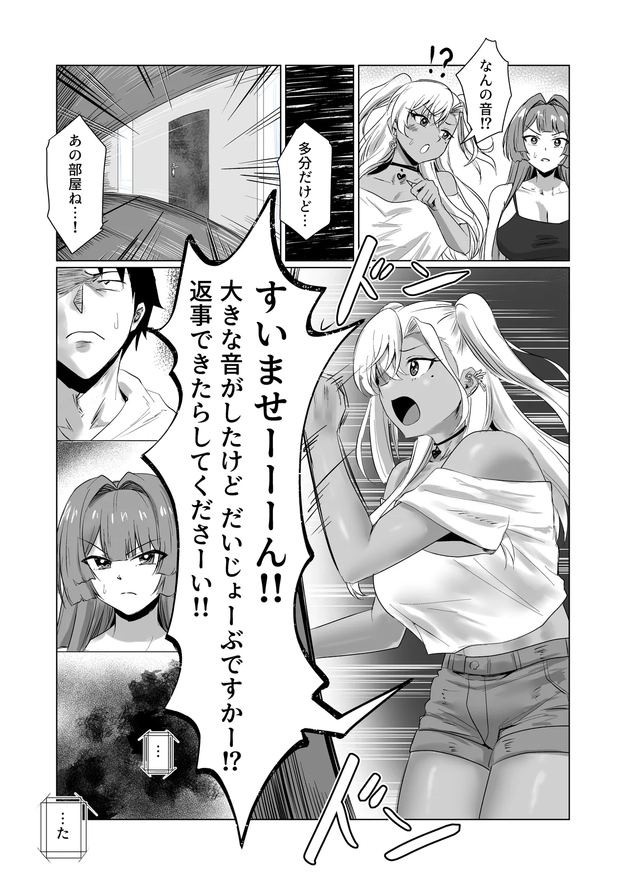 セックスしないと出られないホテル2 Page.53