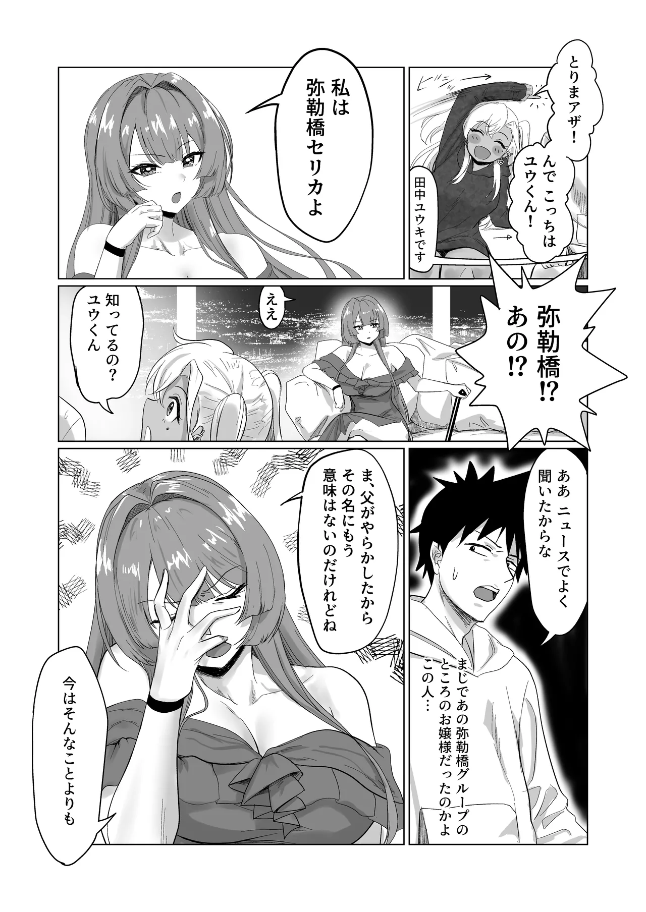 セックスしないと出られないホテル2 Page.9