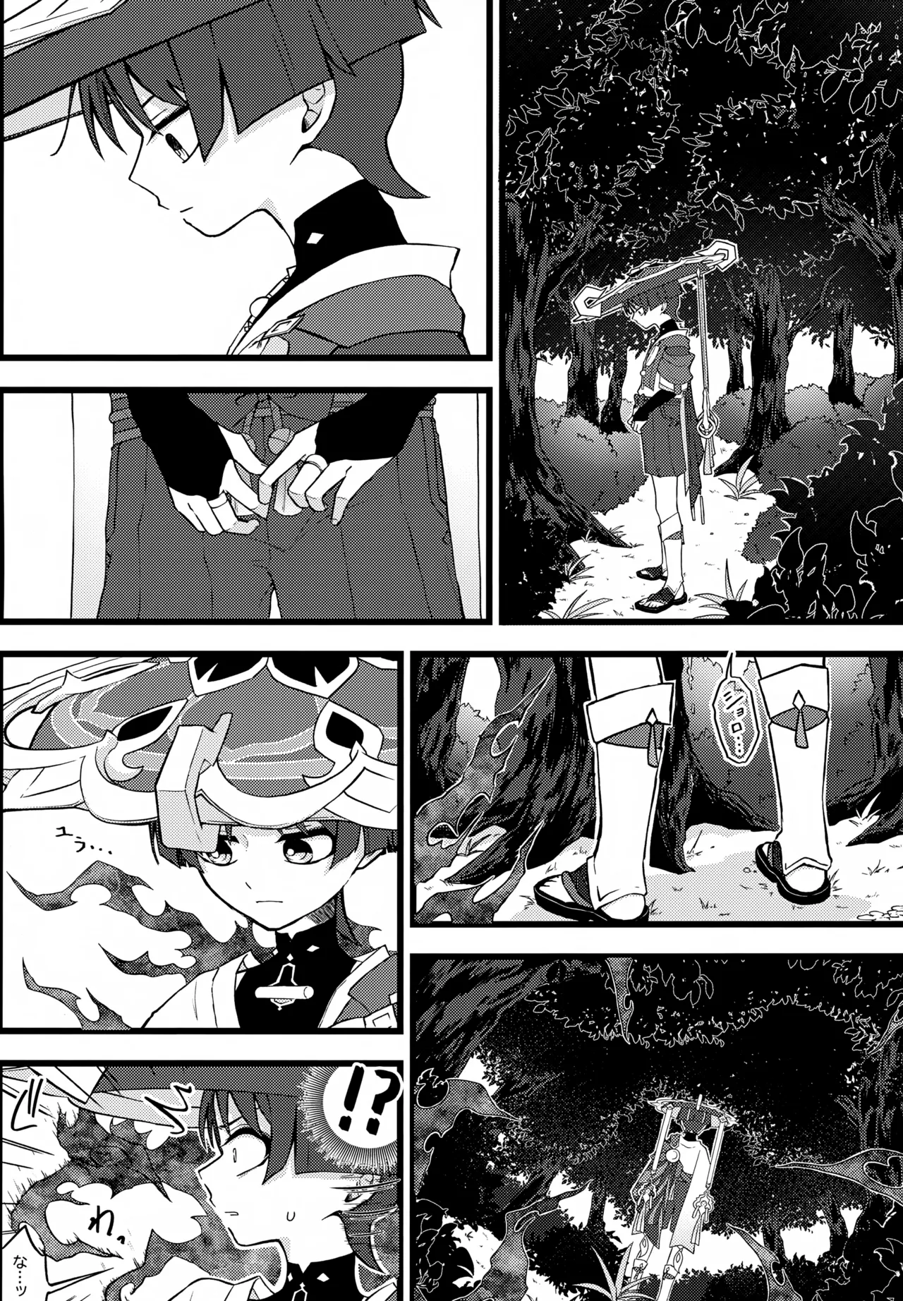 げんしんショタおもらしアンソロジー Page.14