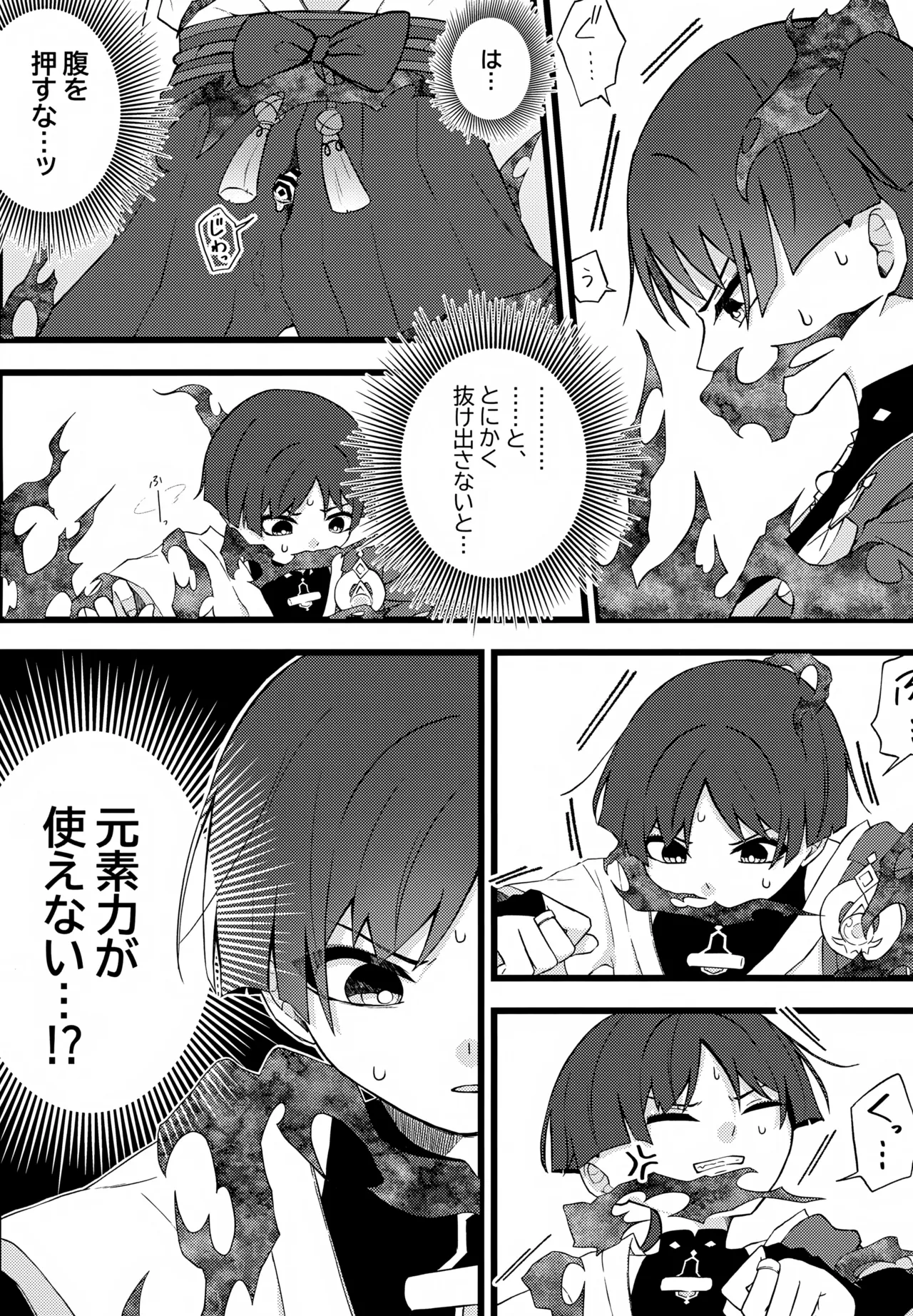 げんしんショタおもらしアンソロジー Page.16