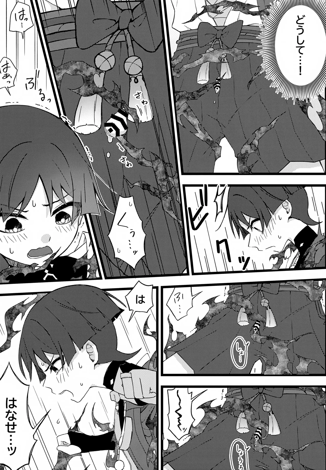 げんしんショタおもらしアンソロジー Page.17