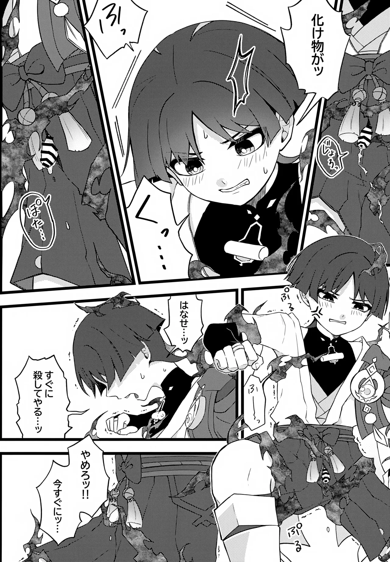 げんしんショタおもらしアンソロジー Page.18