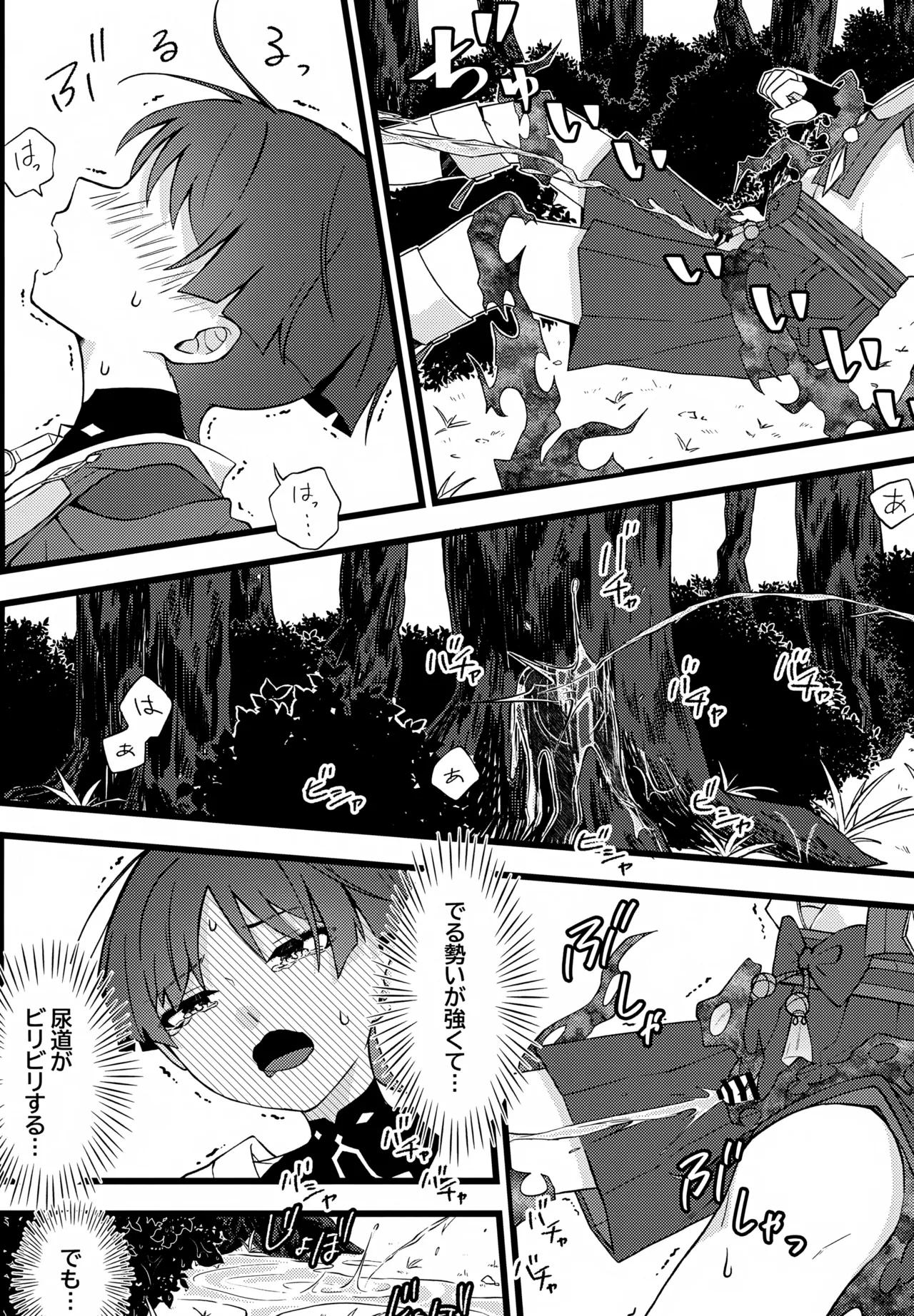 げんしんショタおもらしアンソロジー Page.20