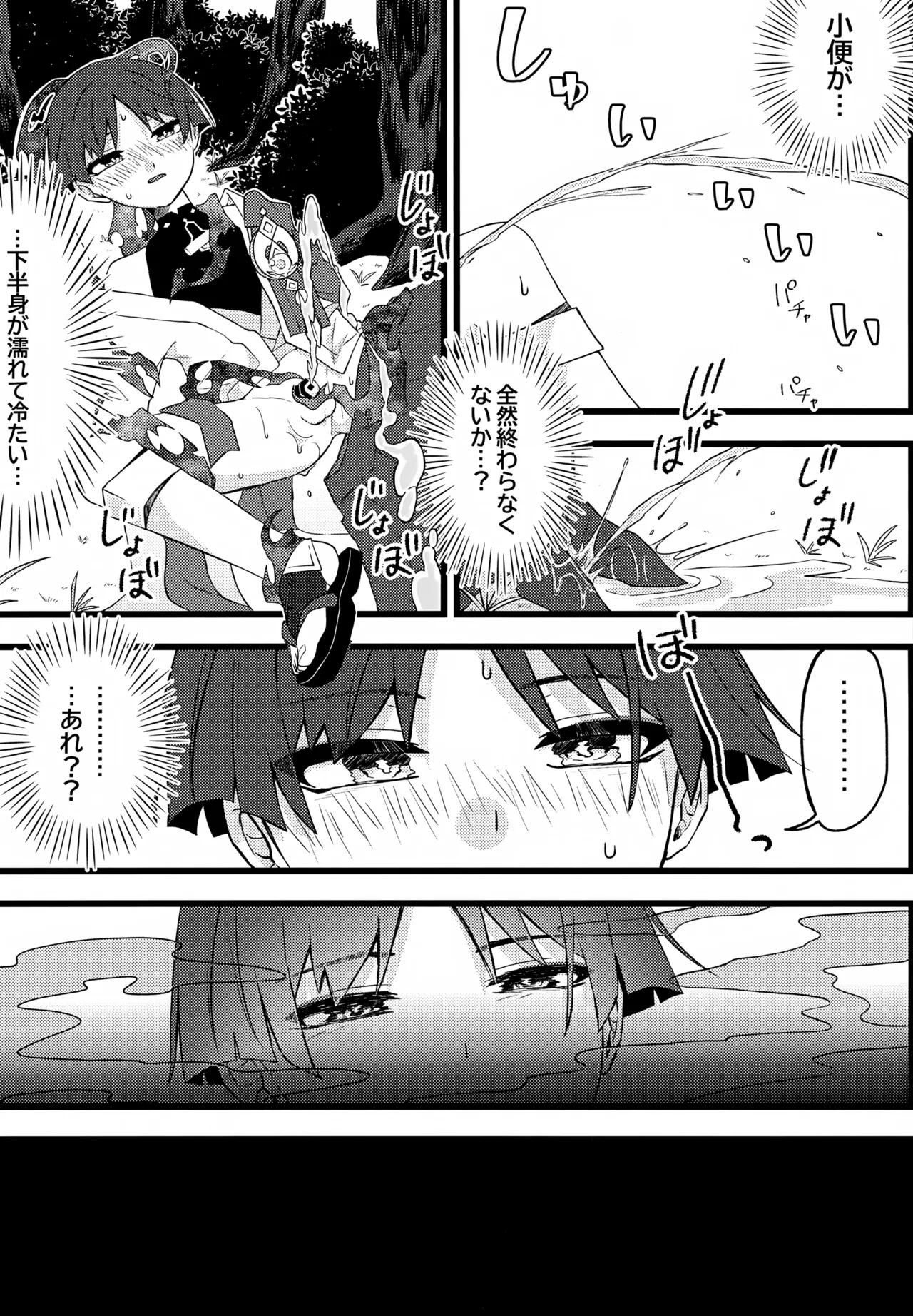 げんしんショタおもらしアンソロジー Page.23