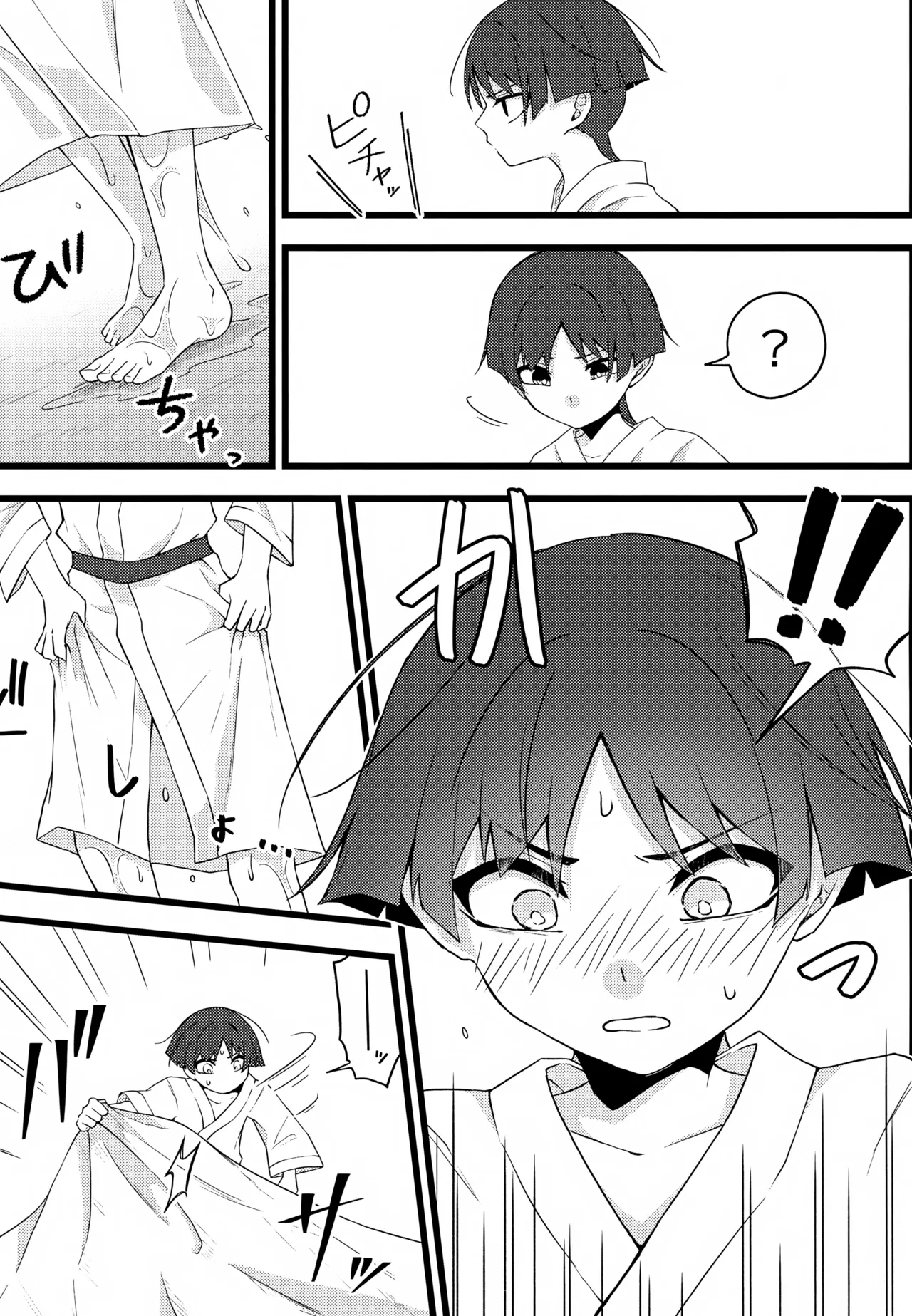 げんしんショタおもらしアンソロジー Page.25