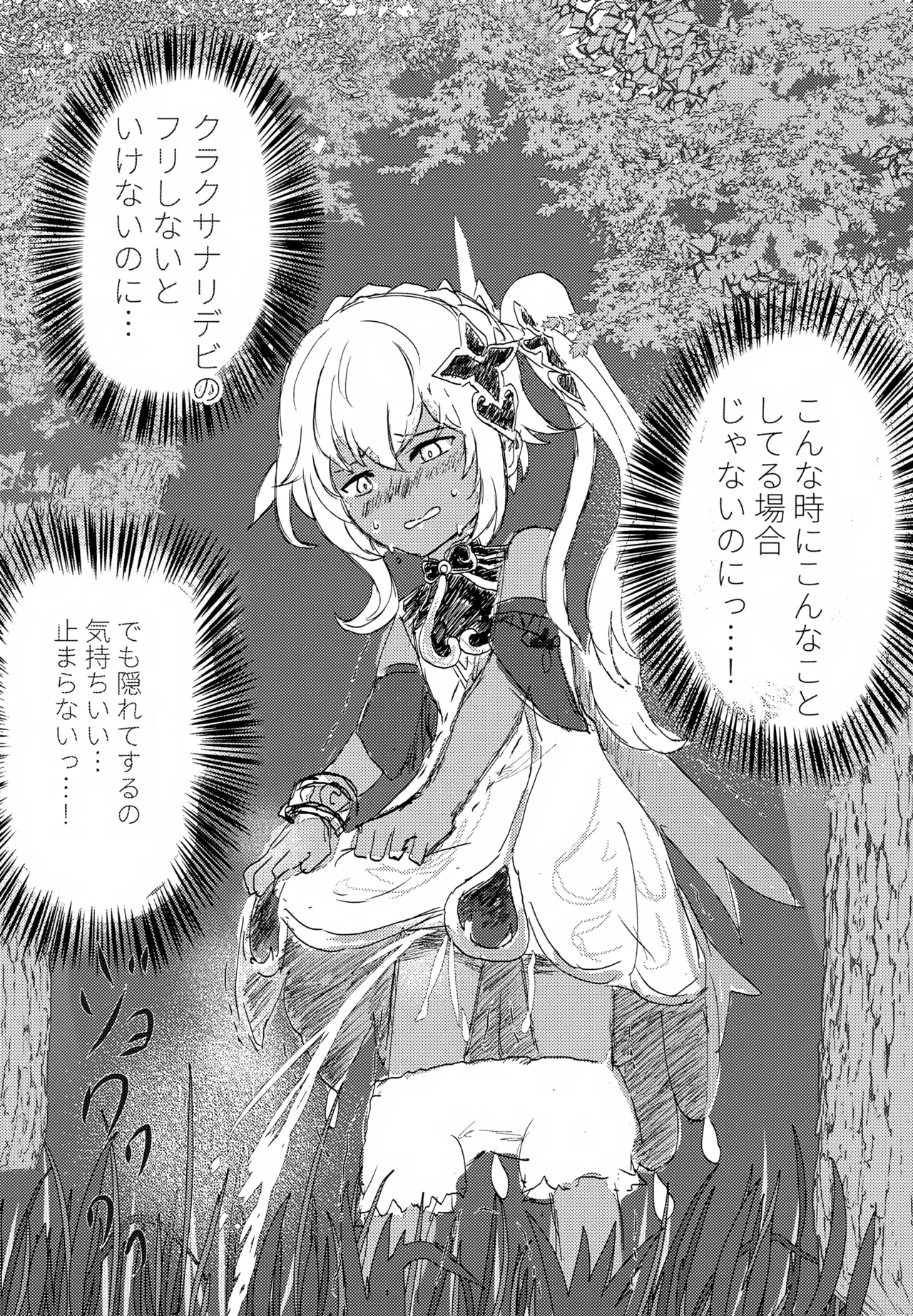 げんしんショタおもらしアンソロジー Page.28
