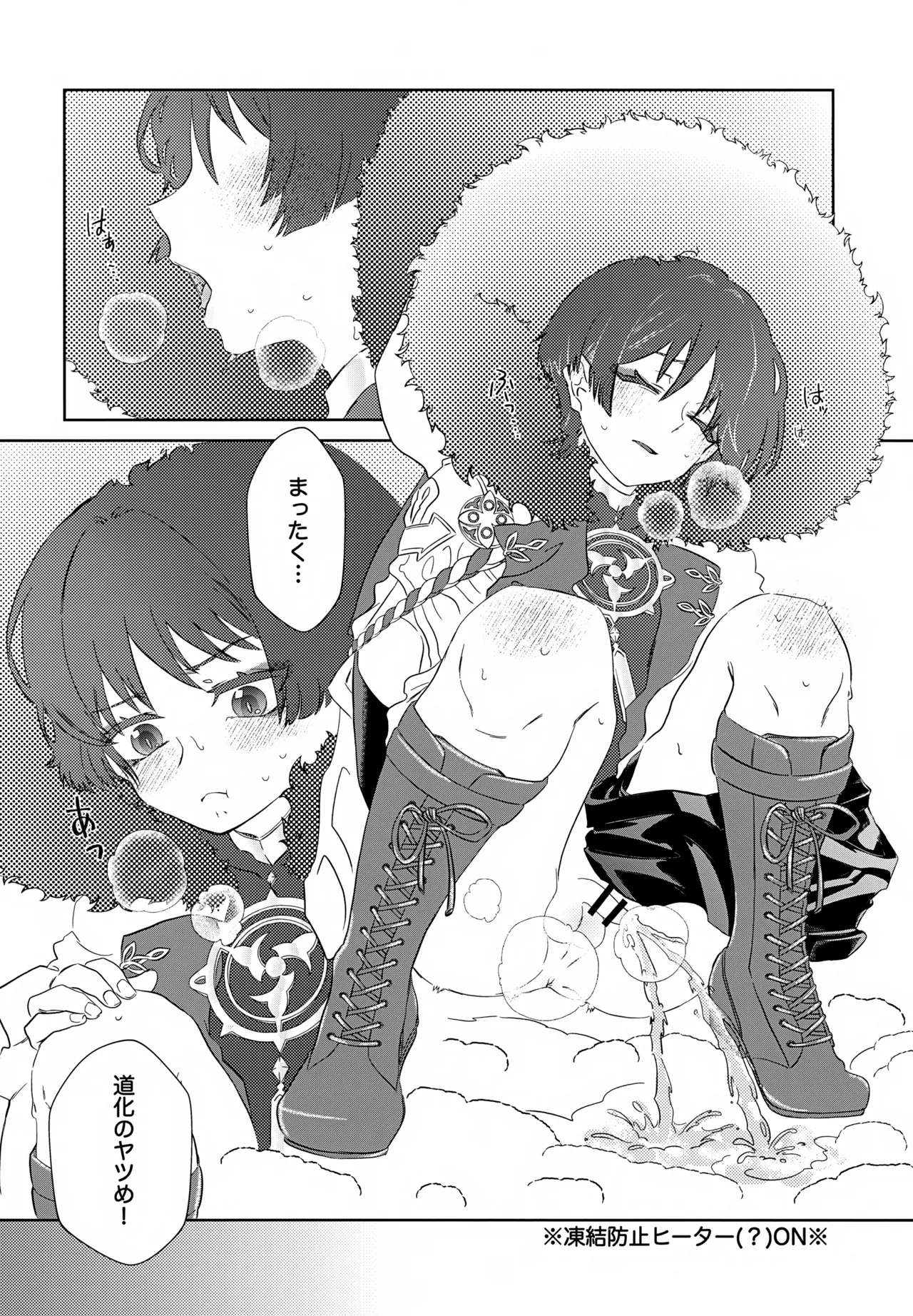 げんしんショタおもらしアンソロジー Page.3