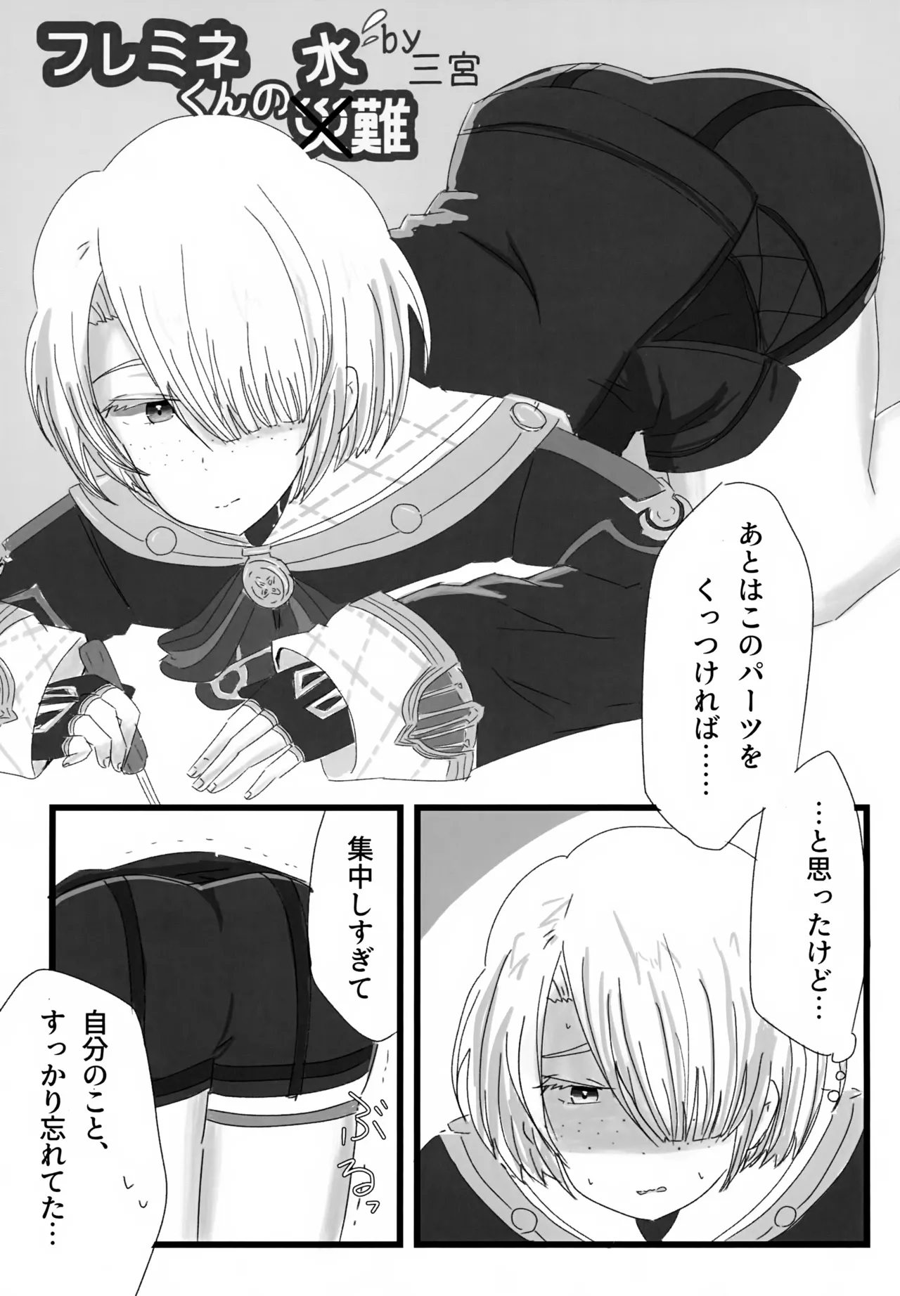 げんしんショタおもらしアンソロジー Page.30