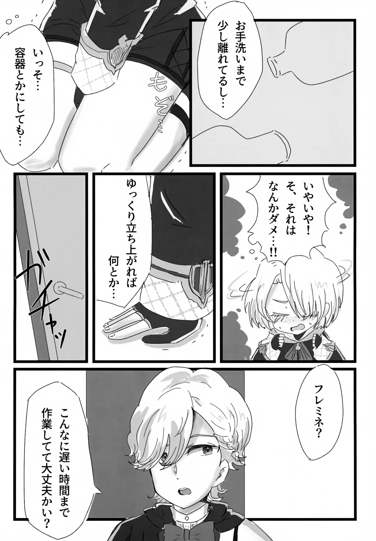 げんしんショタおもらしアンソロジー Page.31