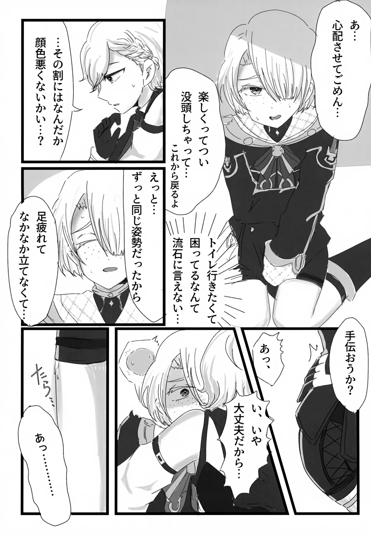 げんしんショタおもらしアンソロジー Page.32