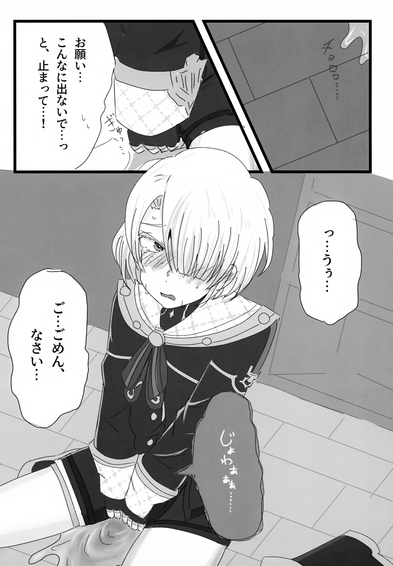 げんしんショタおもらしアンソロジー Page.33
