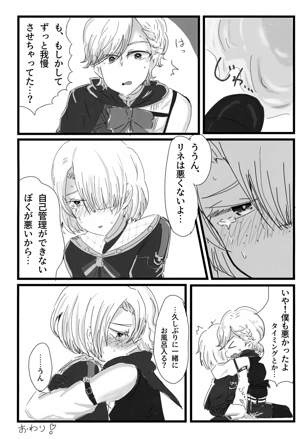 げんしんショタおもらしアンソロジー Page.34