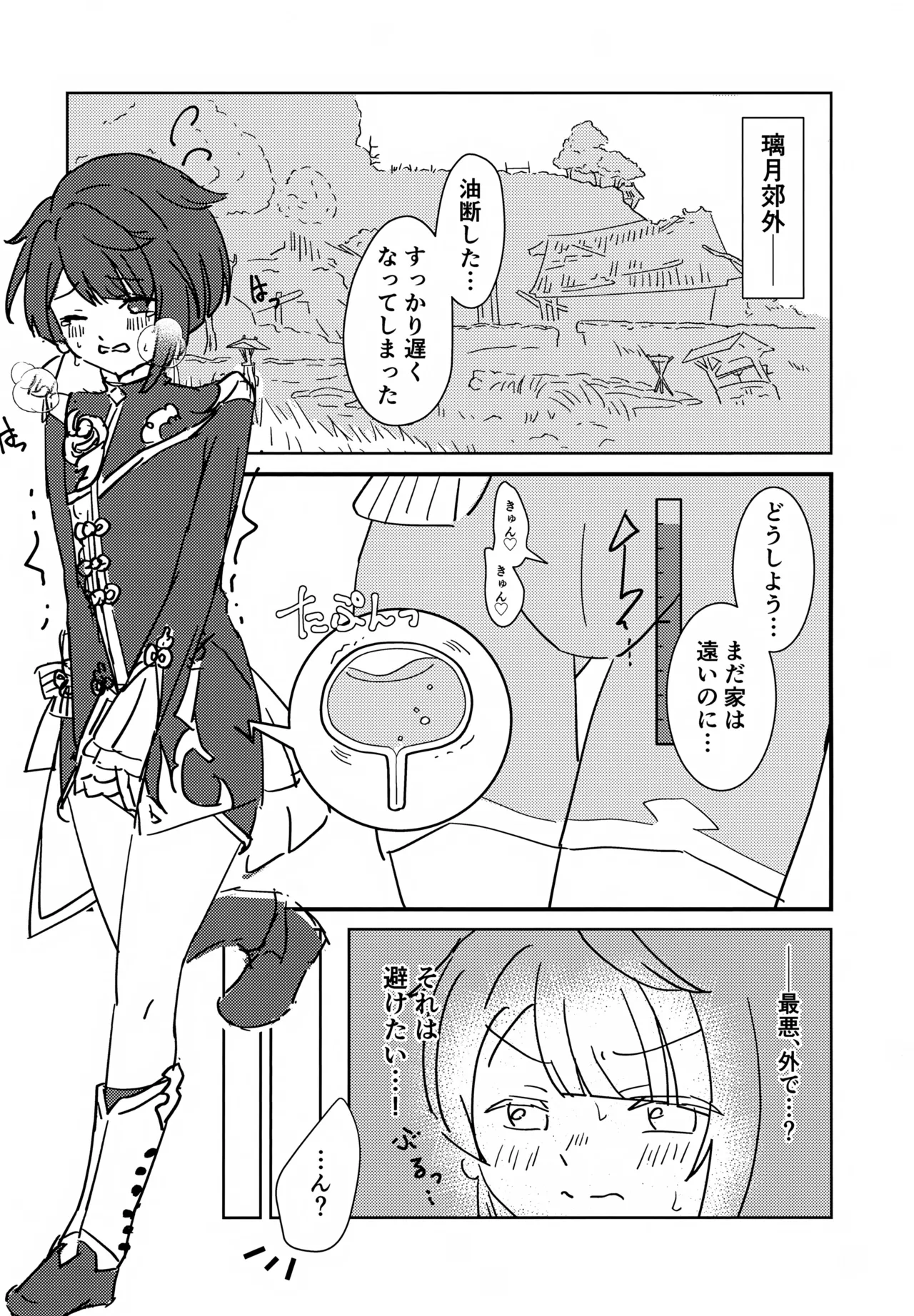げんしんショタおもらしアンソロジー Page.35