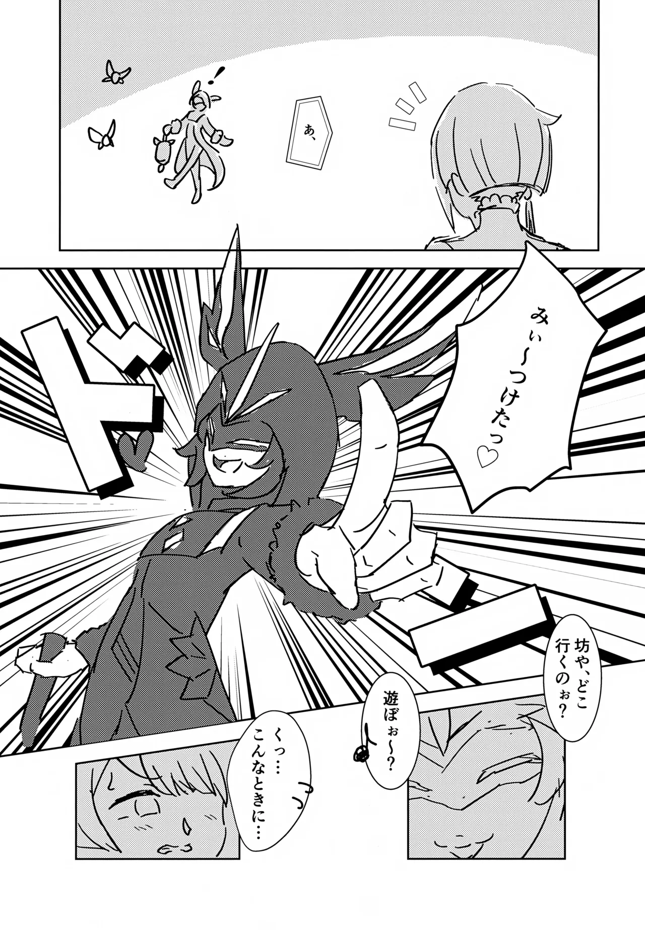 げんしんショタおもらしアンソロジー Page.36