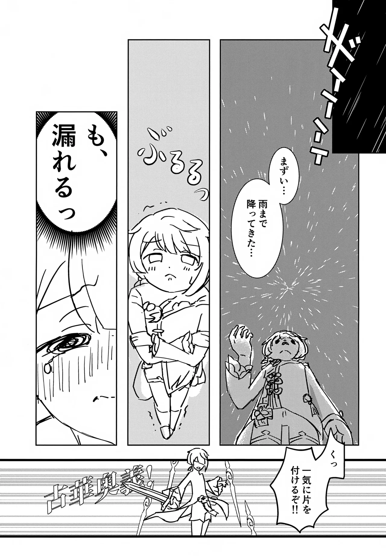 げんしんショタおもらしアンソロジー Page.38