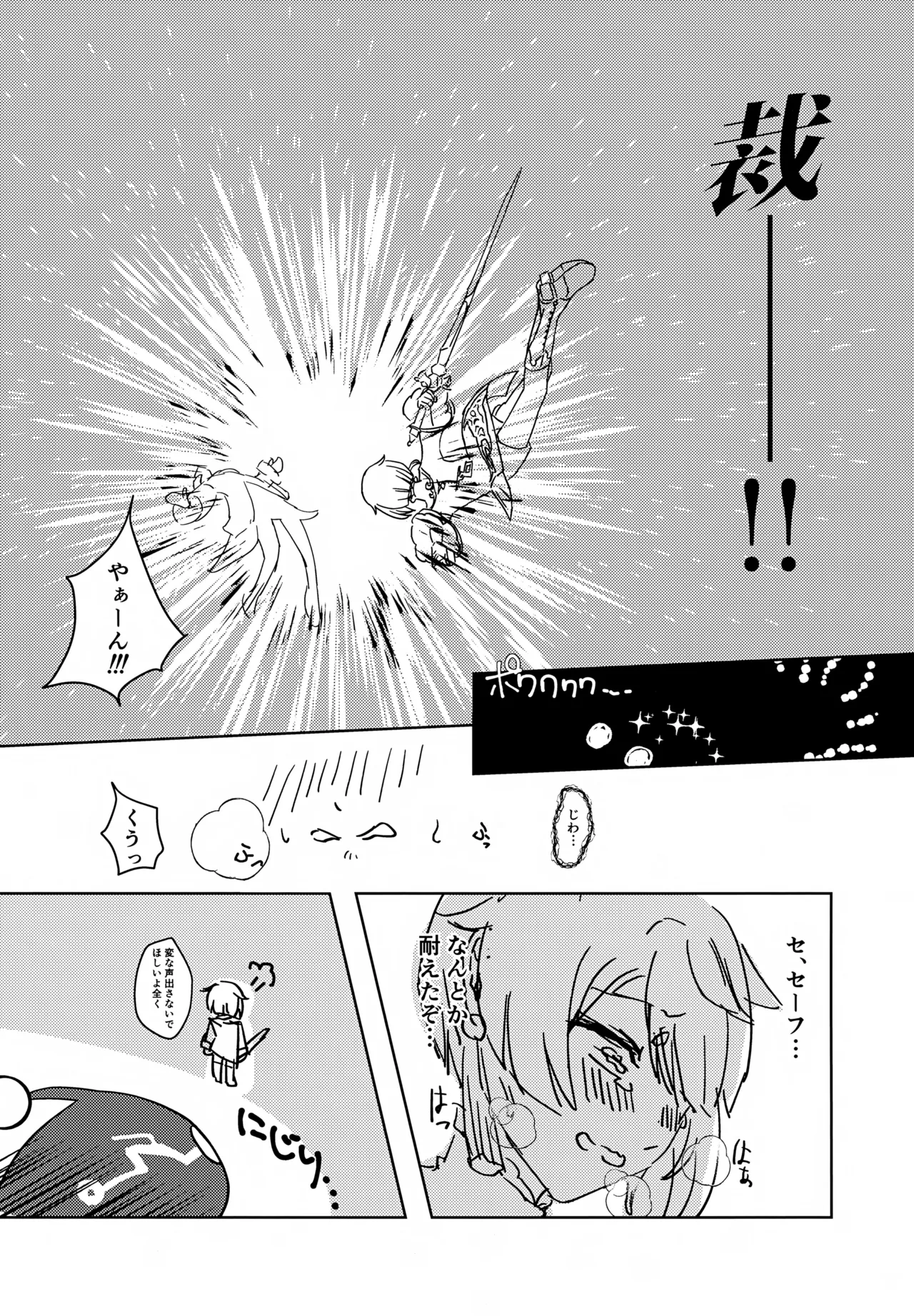 げんしんショタおもらしアンソロジー Page.39
