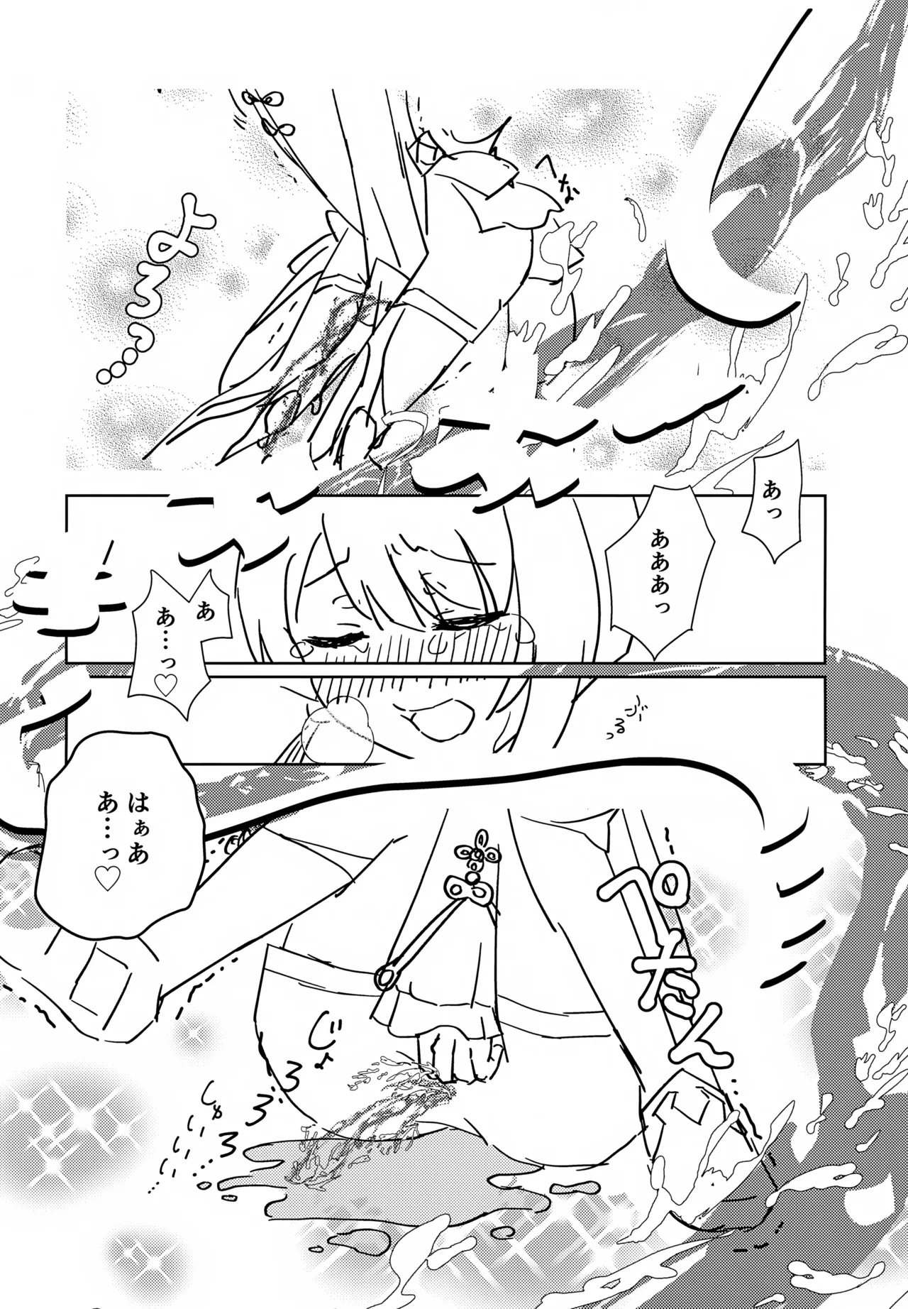 げんしんショタおもらしアンソロジー Page.41