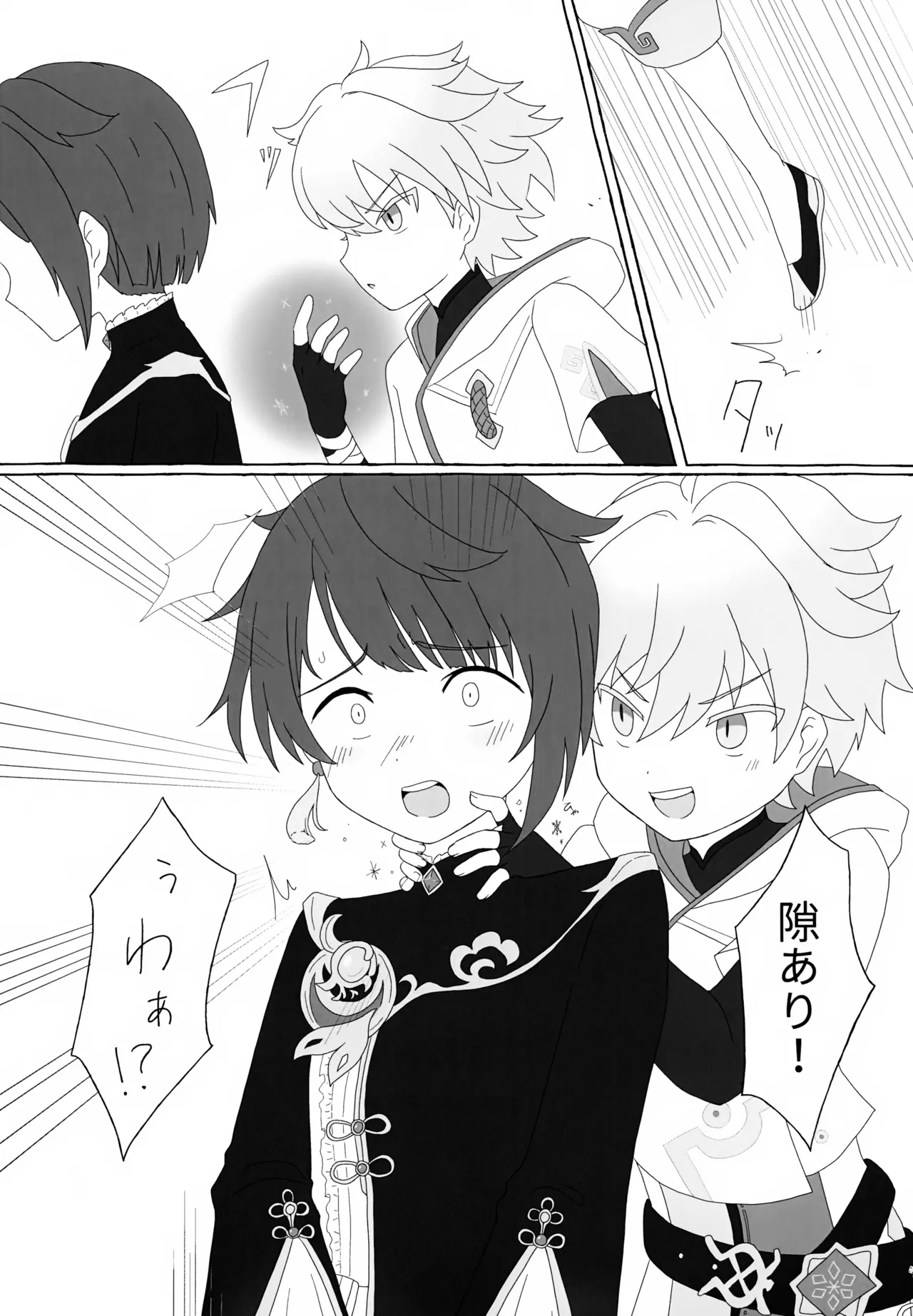 げんしんショタおもらしアンソロジー Page.44