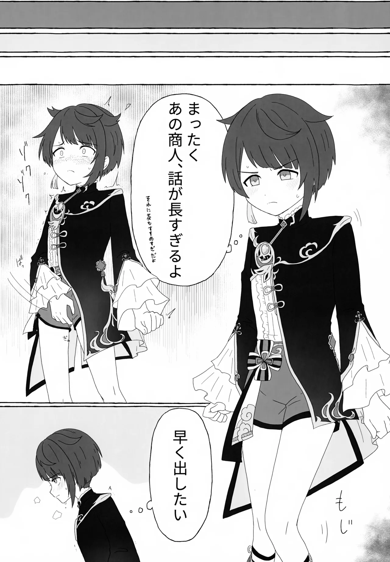 げんしんショタおもらしアンソロジー Page.47