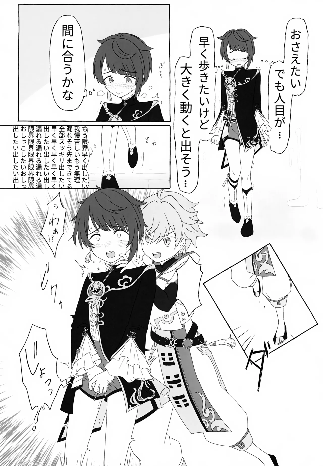 げんしんショタおもらしアンソロジー Page.48
