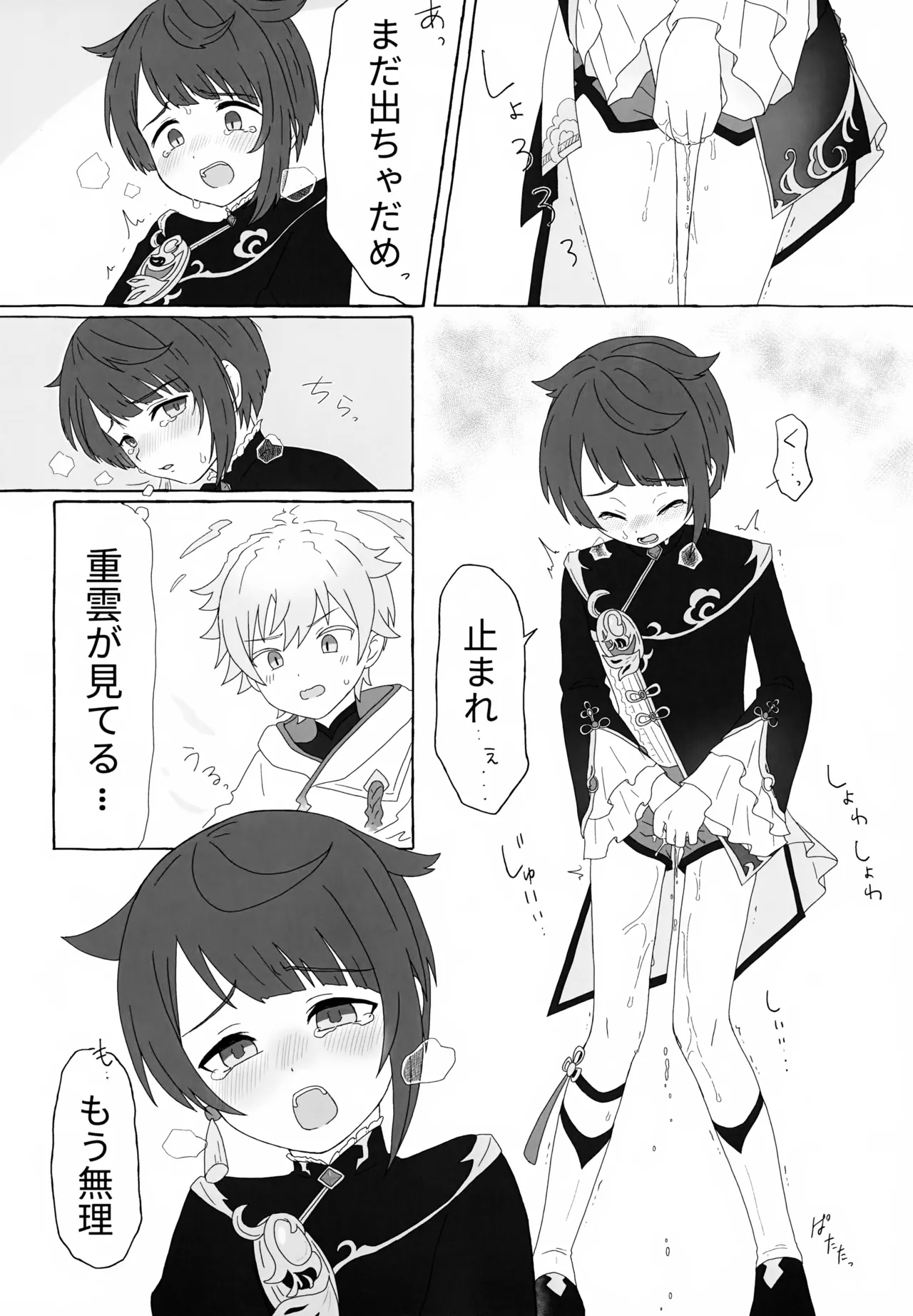 げんしんショタおもらしアンソロジー Page.49
