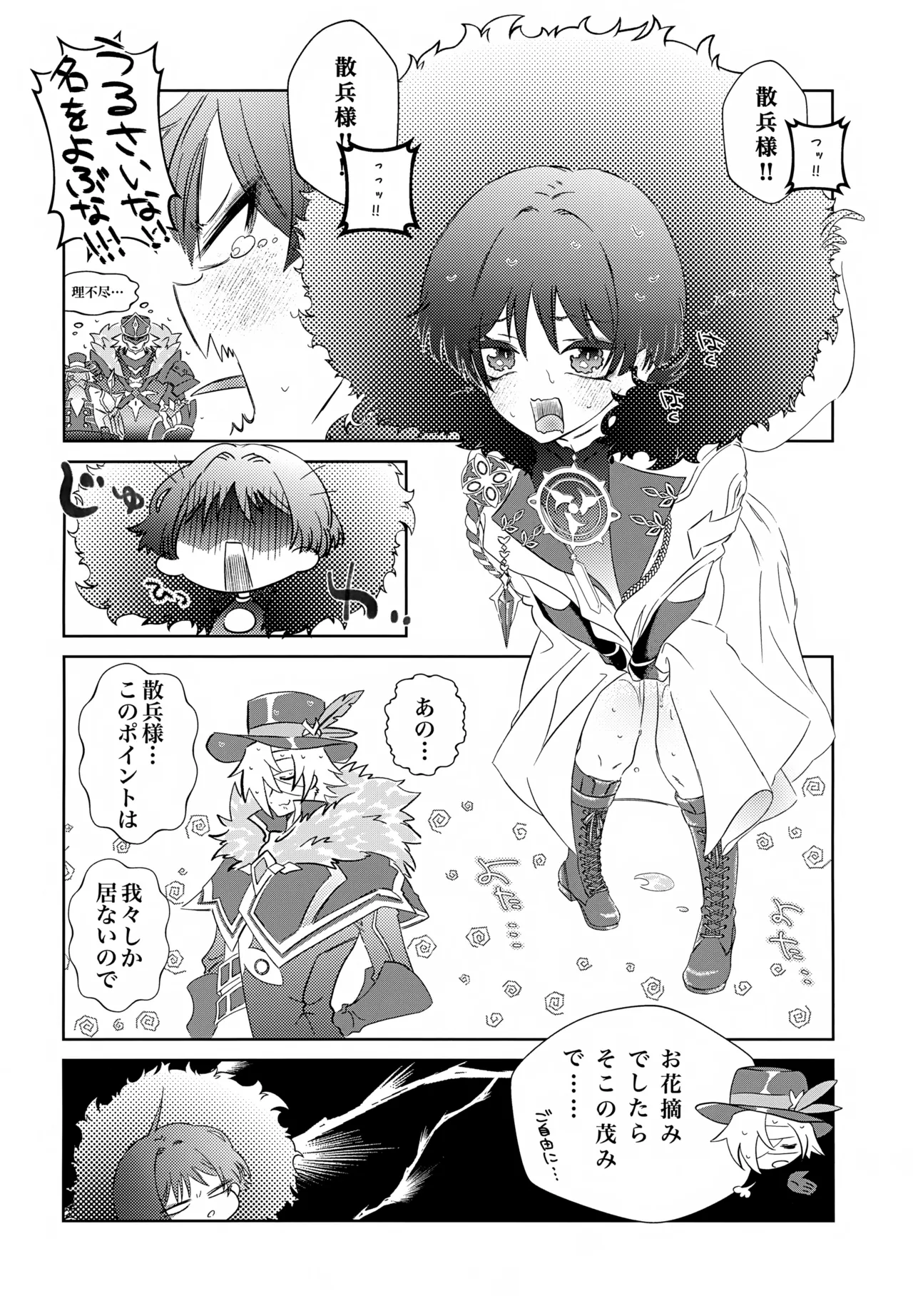 げんしんショタおもらしアンソロジー Page.5