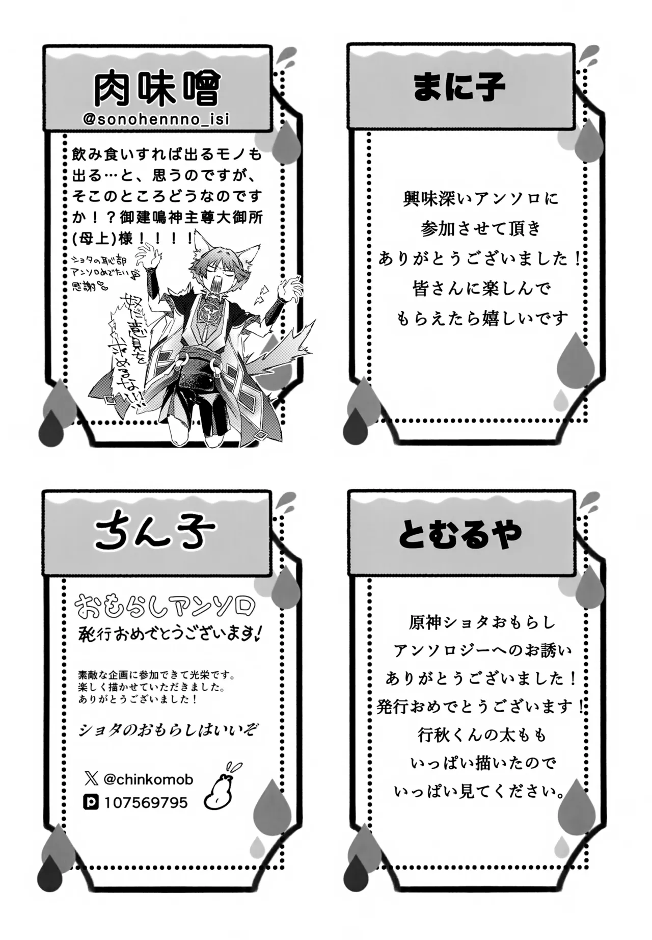 げんしんショタおもらしアンソロジー Page.51
