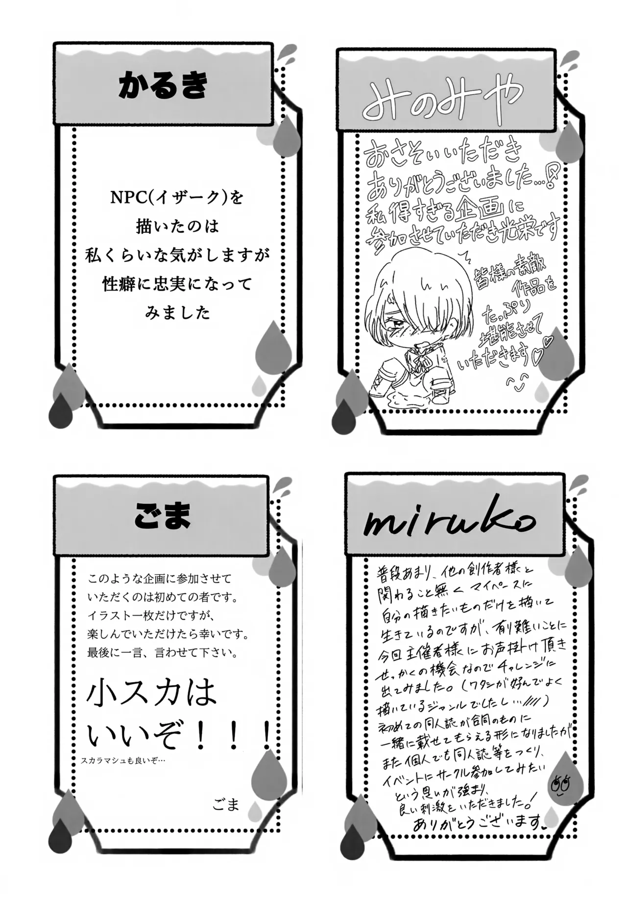 げんしんショタおもらしアンソロジー Page.52