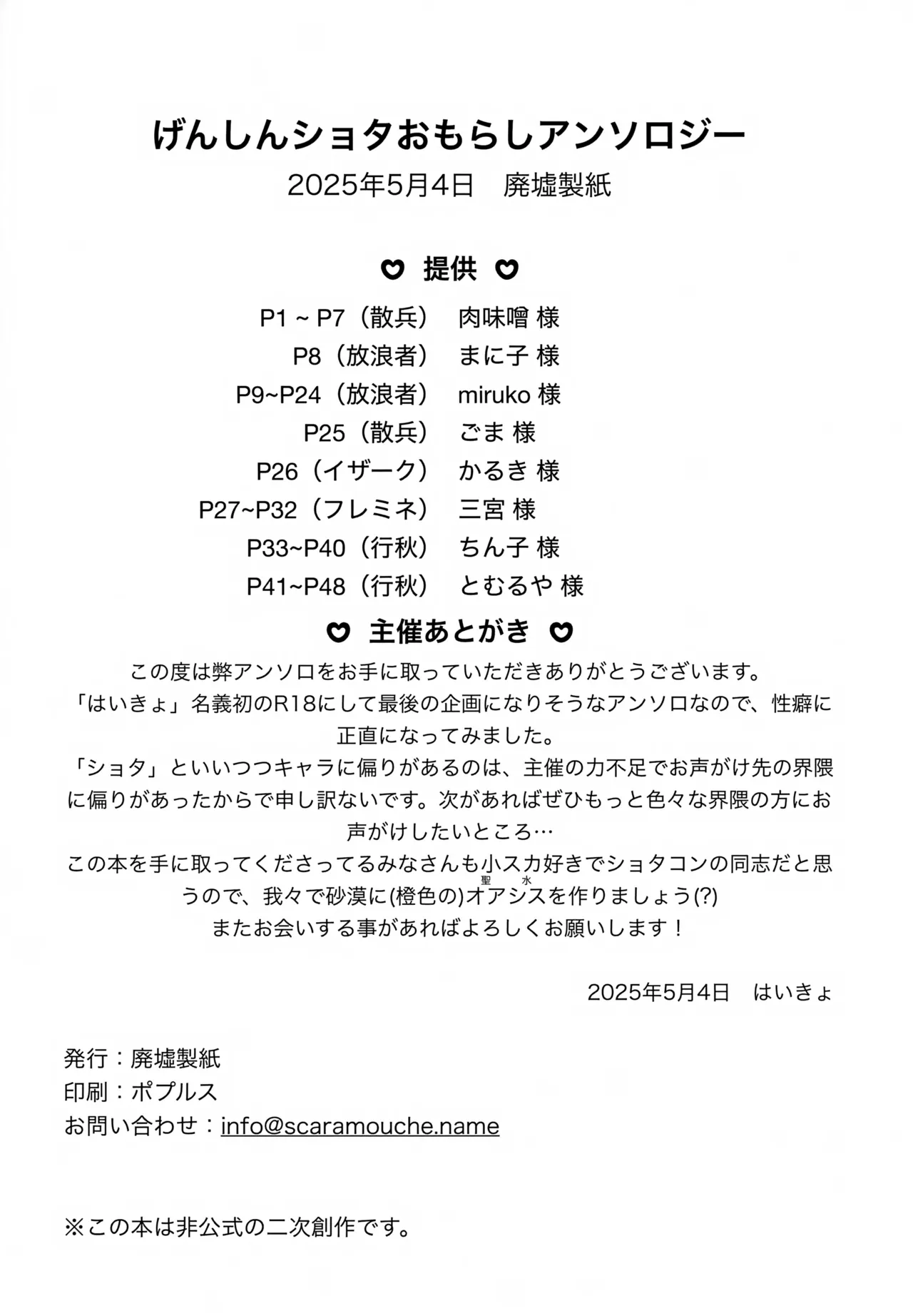げんしんショタおもらしアンソロジー Page.53
