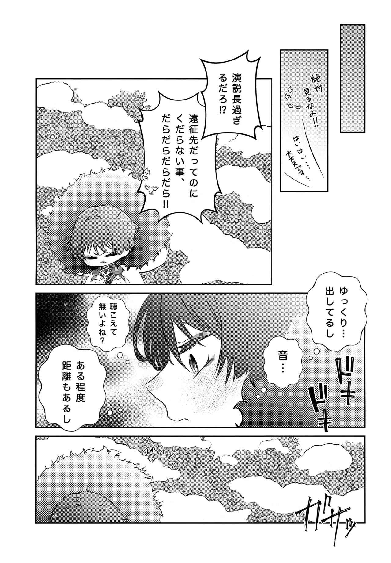 げんしんショタおもらしアンソロジー Page.6