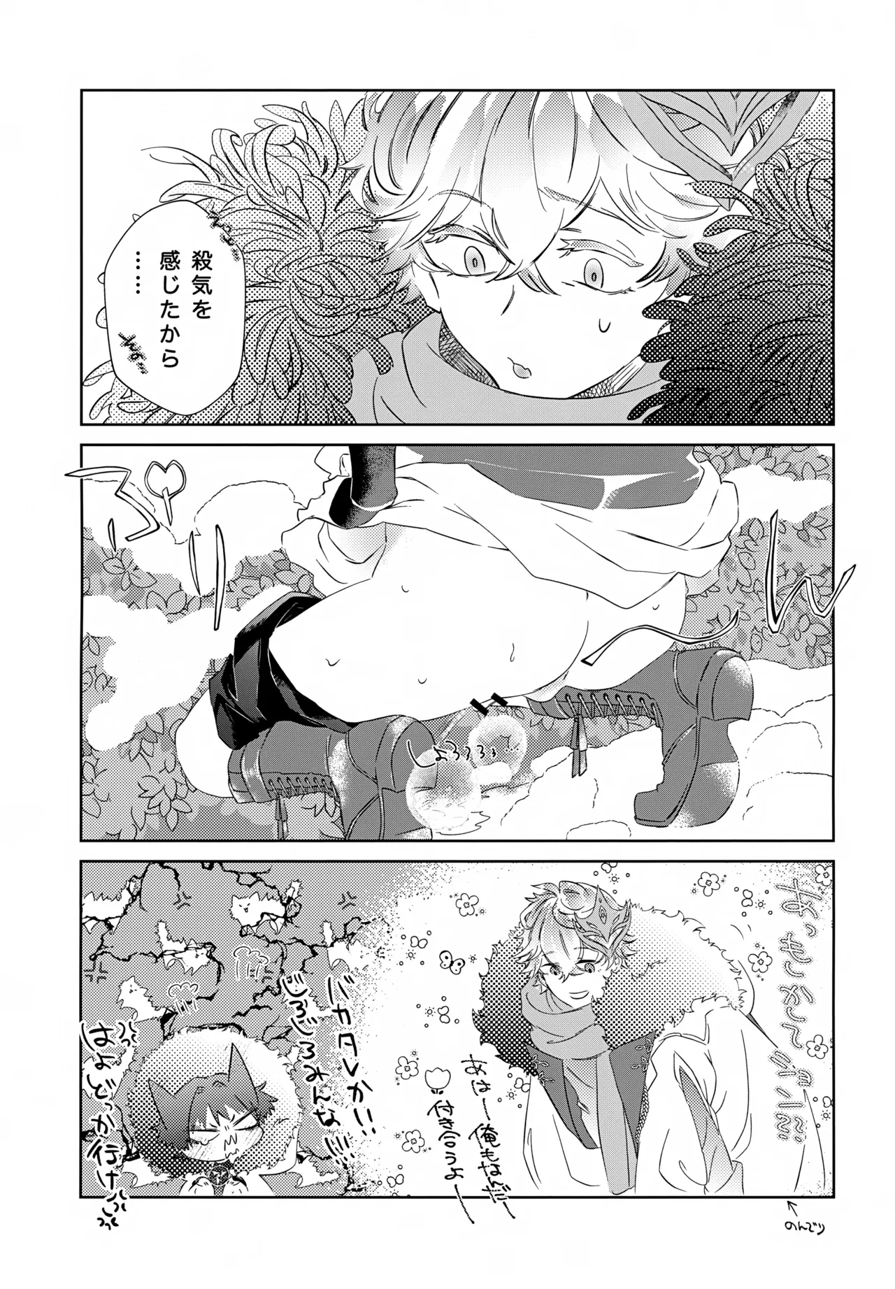 げんしんショタおもらしアンソロジー Page.8