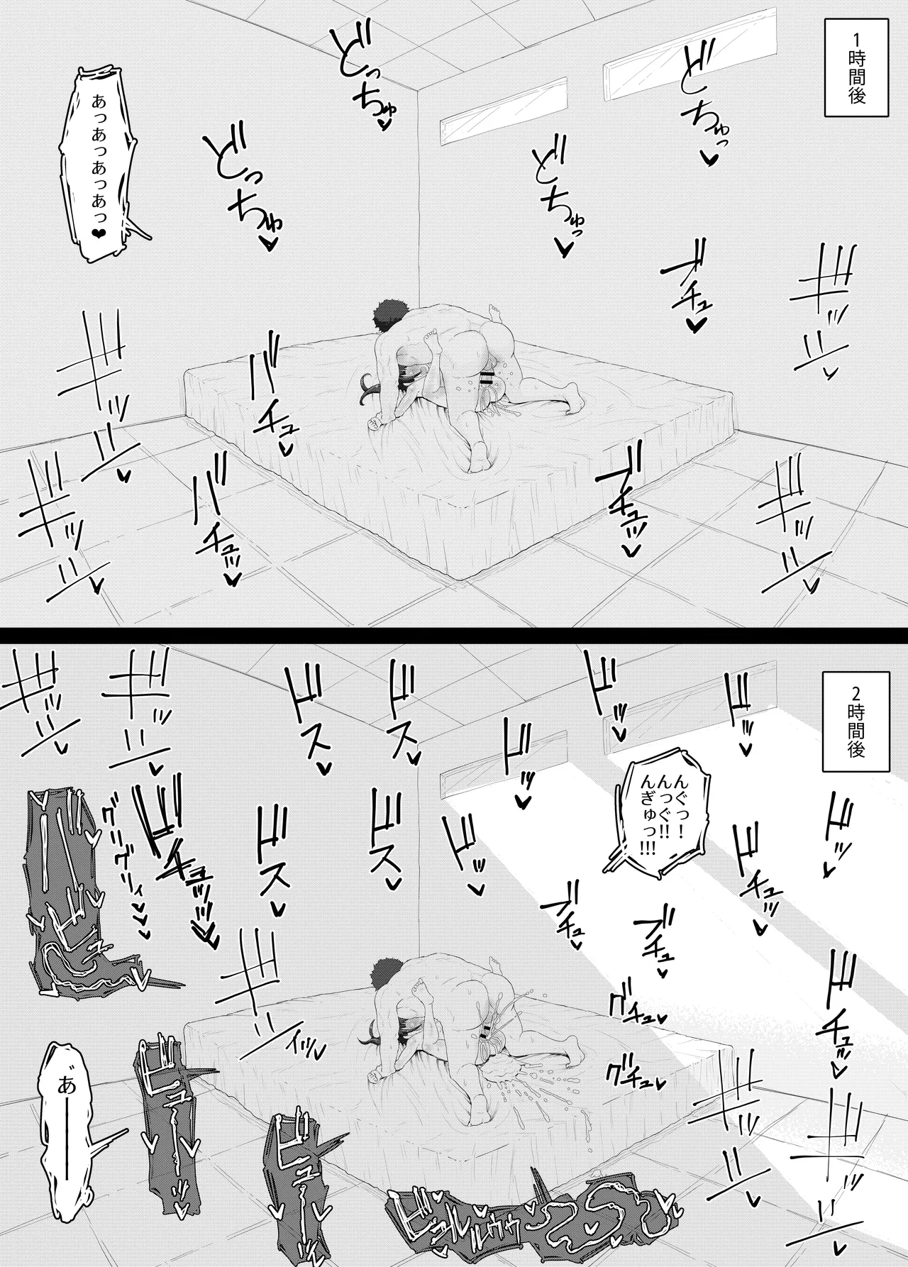 誘惑する天使 Page.15
