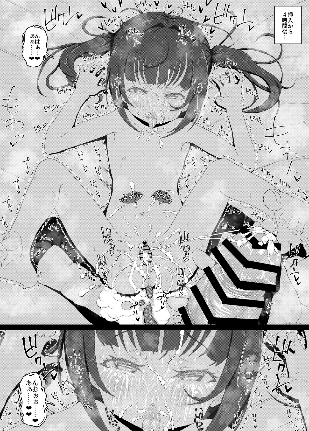 誘惑する天使 Page.17