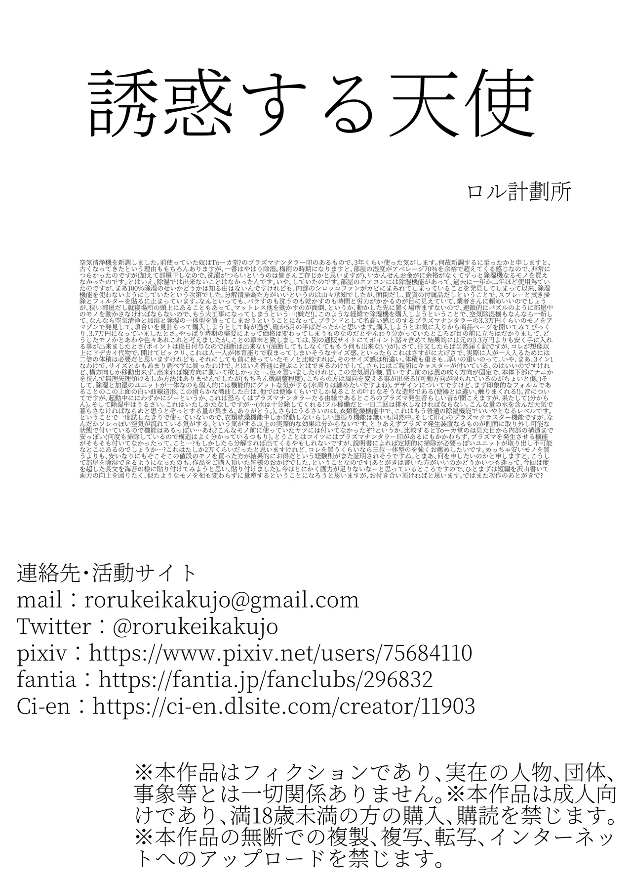 誘惑する天使 Page.18