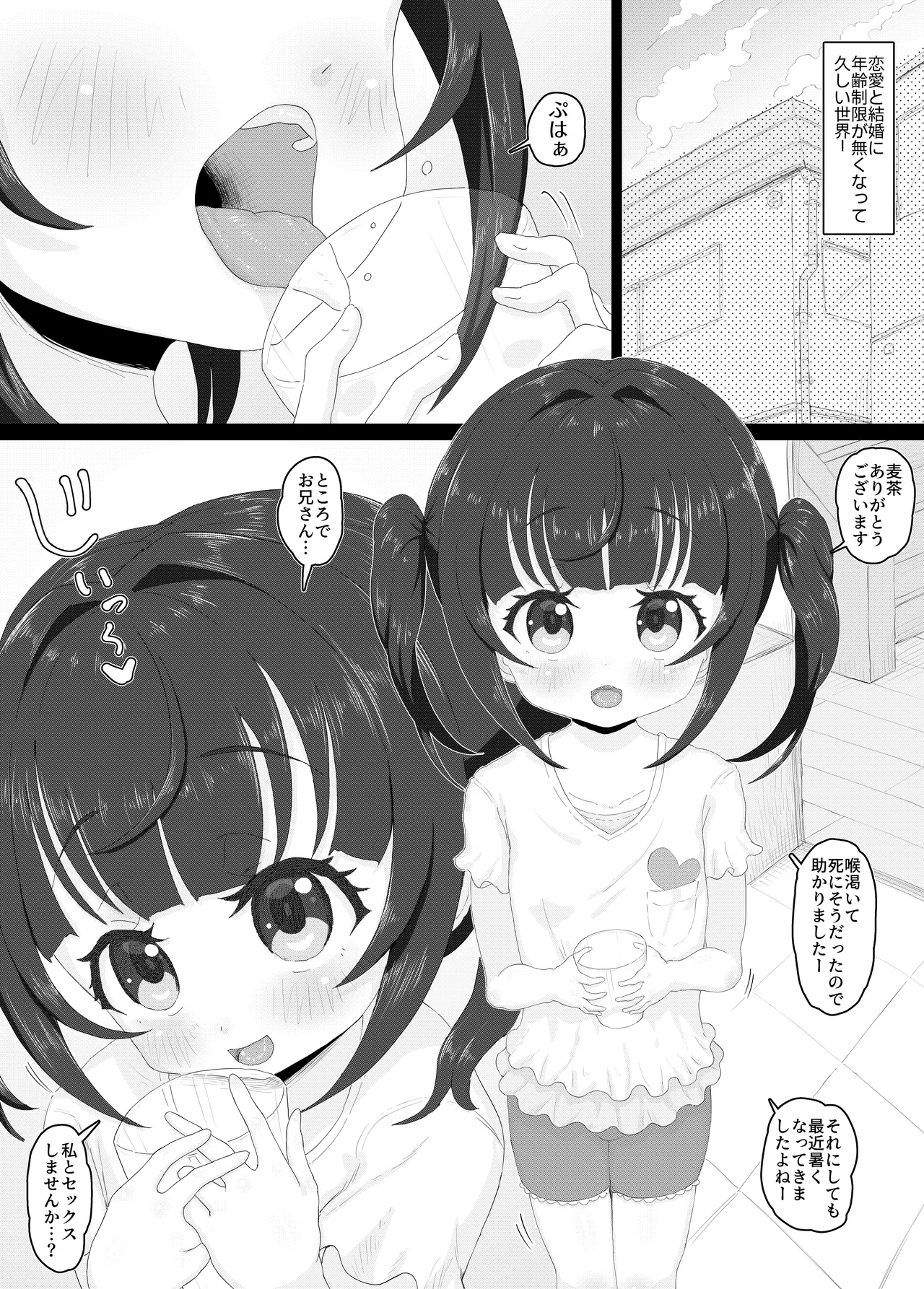 誘惑する天使 Page.2