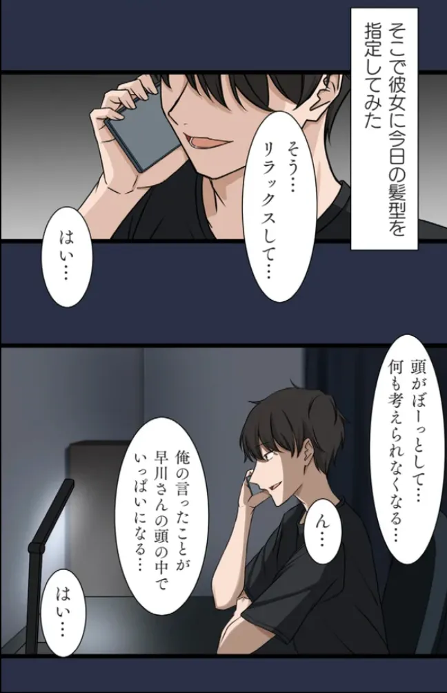サイミン、掛けてみて 6 Page.12