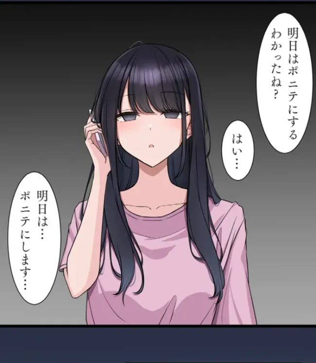 サイミン、掛けてみて 6 Page.13